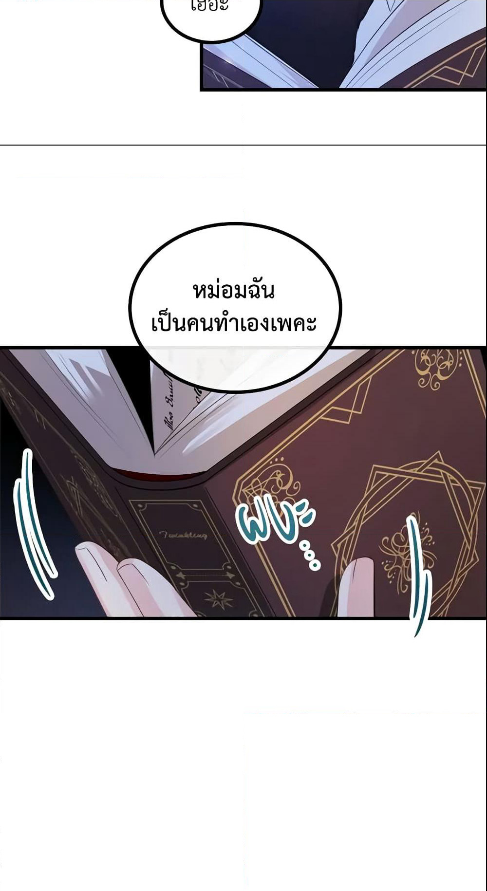 The Villainous Princess Wants to Live in a Cookie House page 57