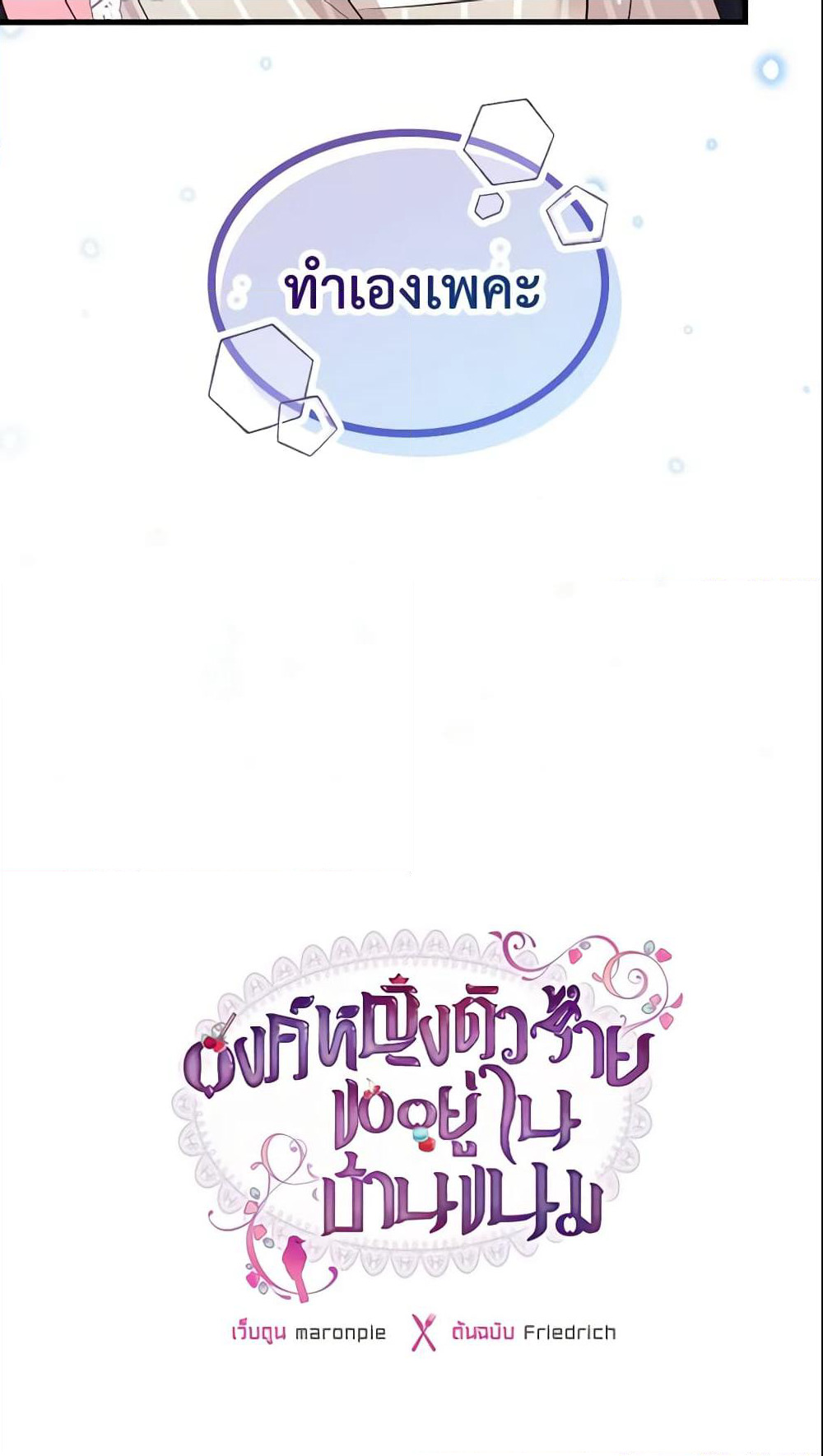 The Villainous Princess Wants to Live in a Cookie House page 61