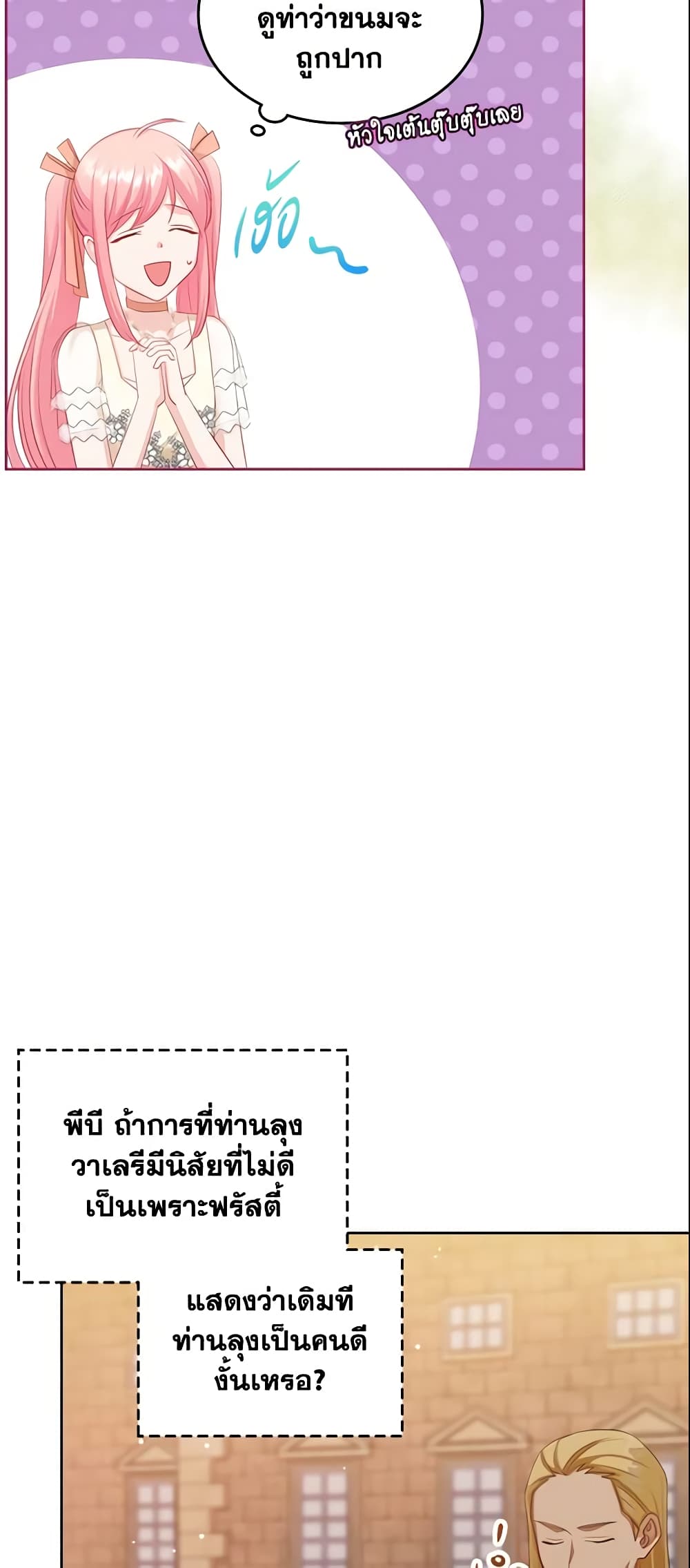 The Villainous Princess Wants to Live in a Cookie House page 7