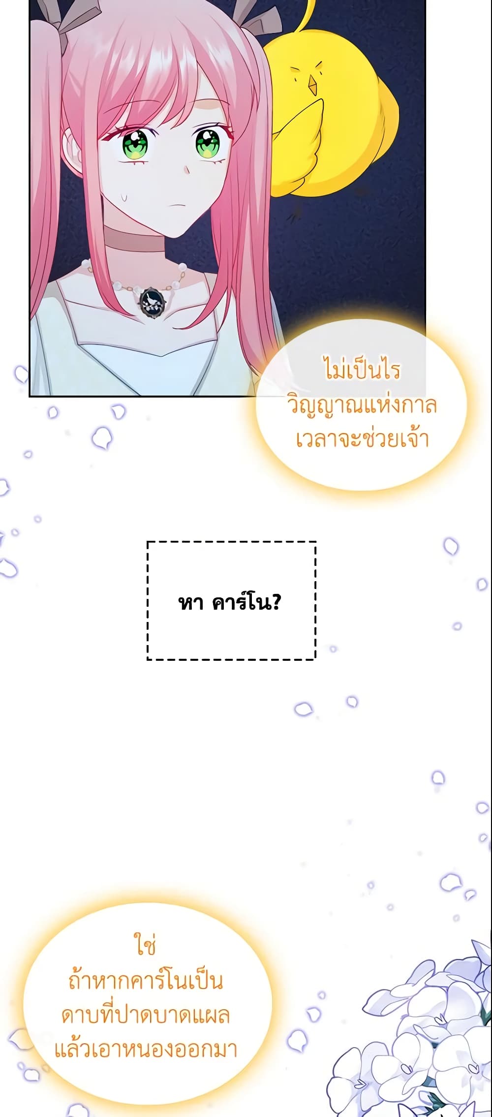 The Villainous Princess Wants to Live in a Cookie House page 10