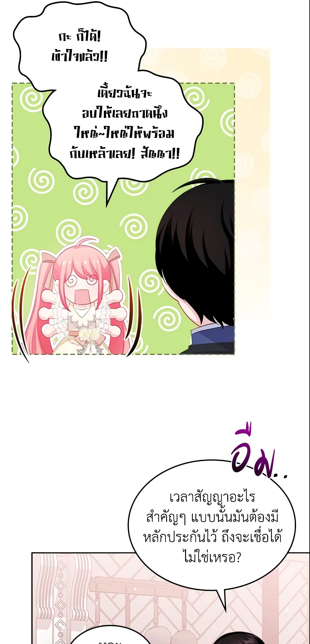 The Villainous Princess Wants to Live in a Cookie House page 6