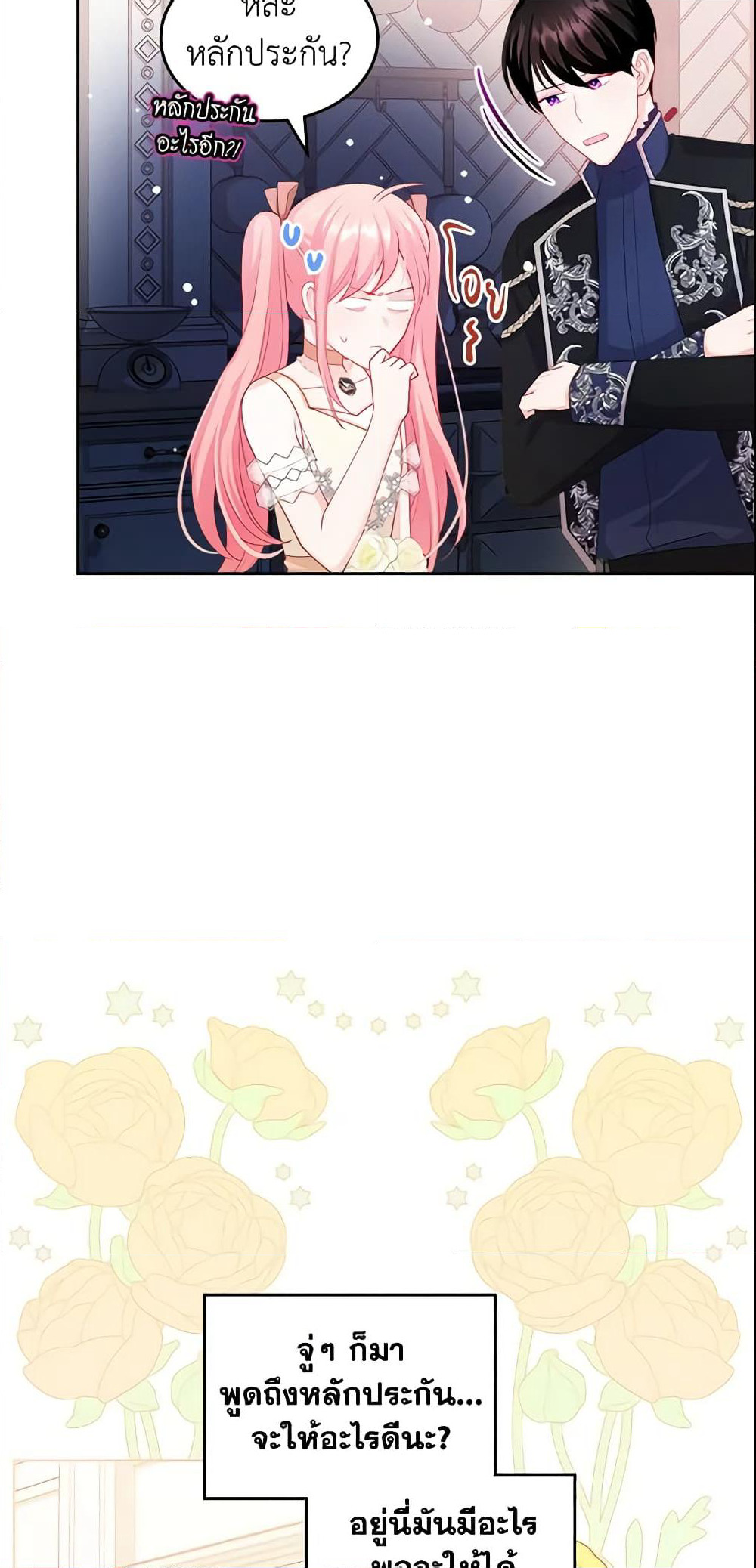 The Villainous Princess Wants to Live in a Cookie House page 7