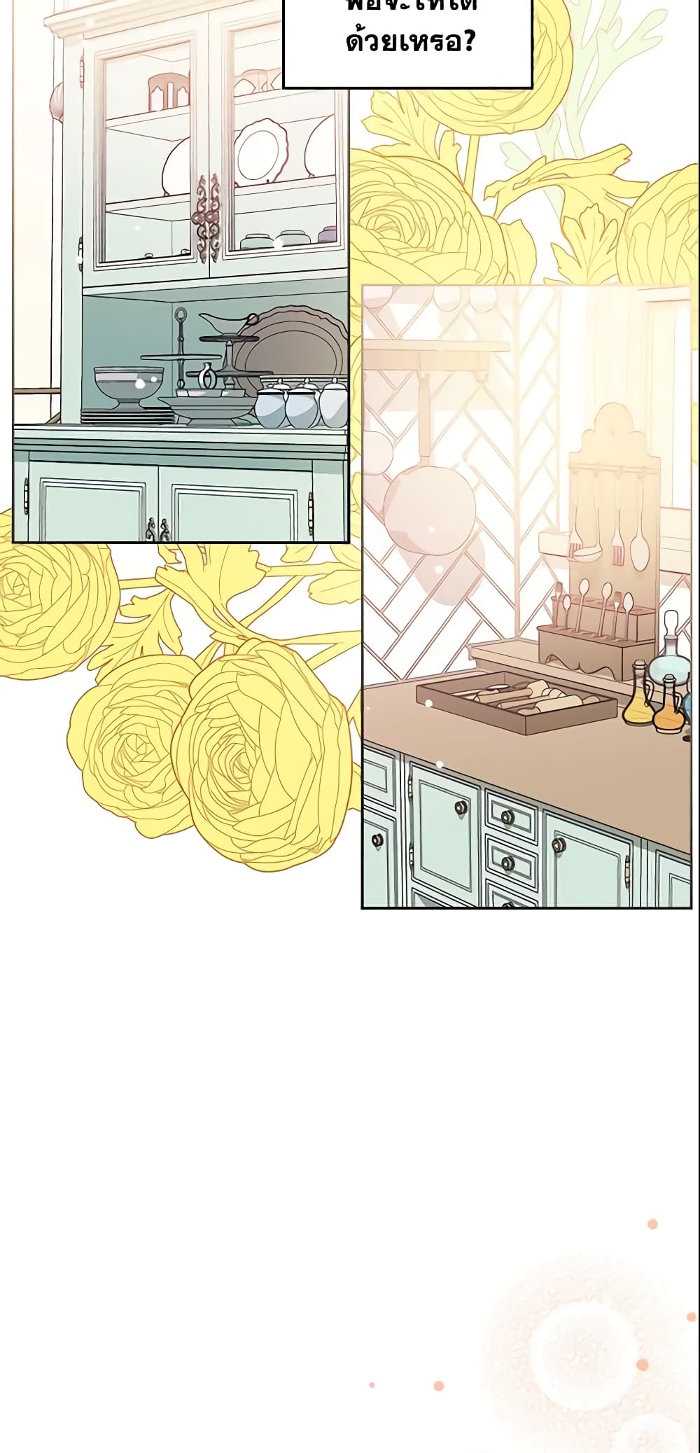 The Villainous Princess Wants to Live in a Cookie House page 8