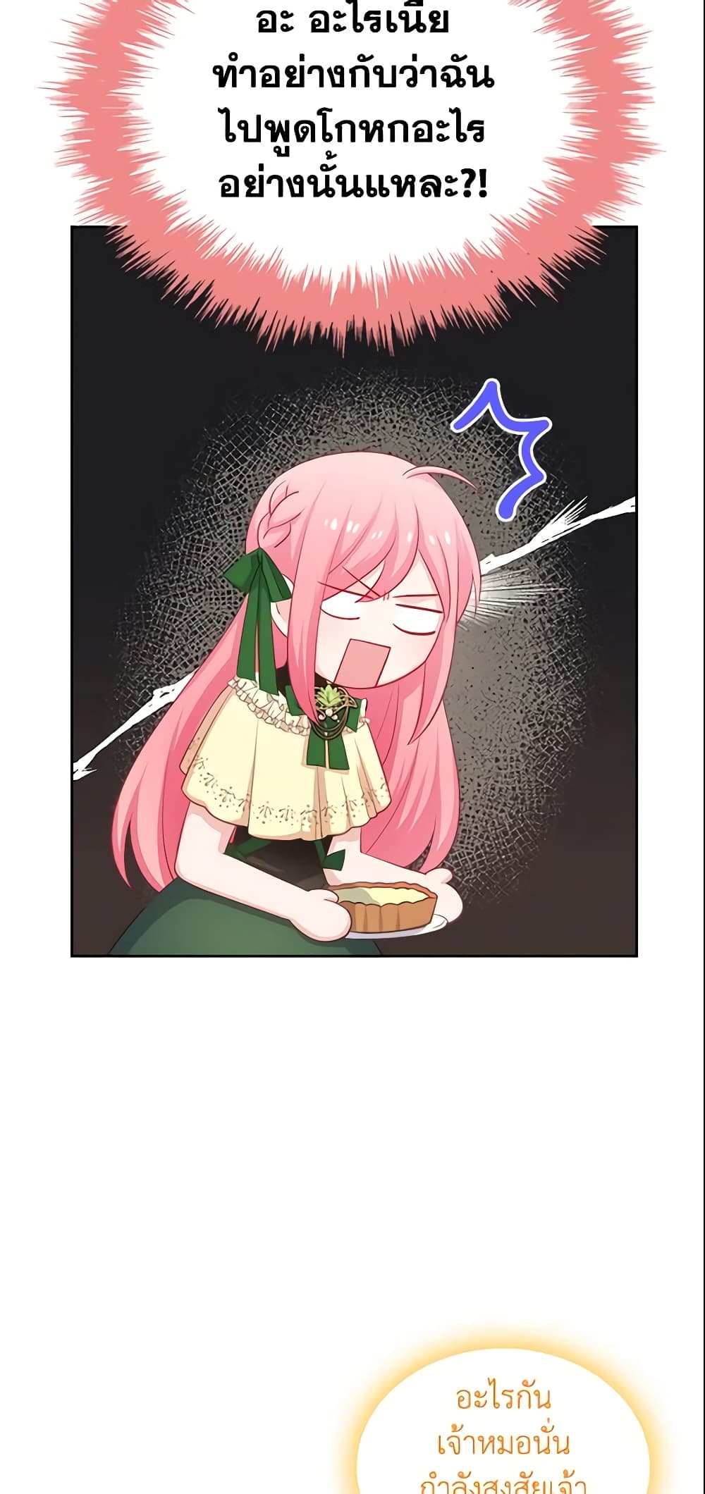The Villainous Princess Wants to Live in a Cookie House page 9