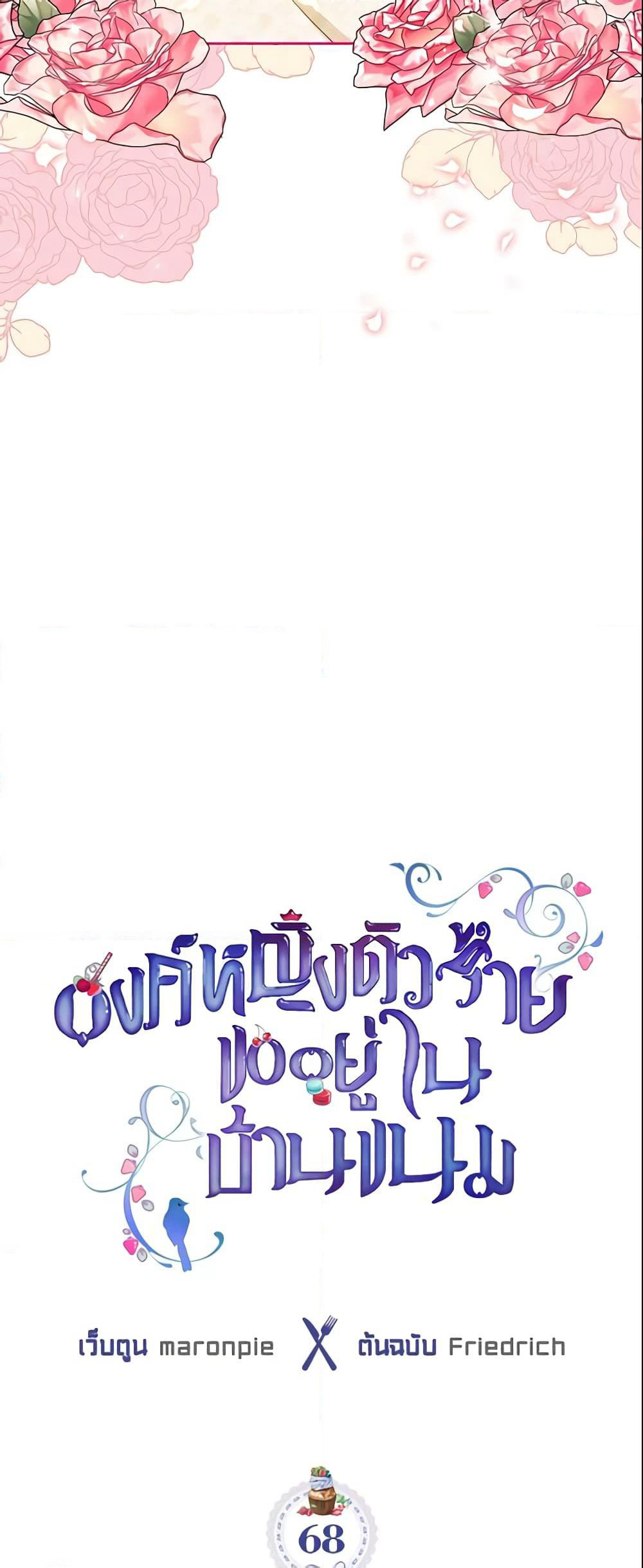 The Villainous Princess Wants to Live in a Cookie House page 4