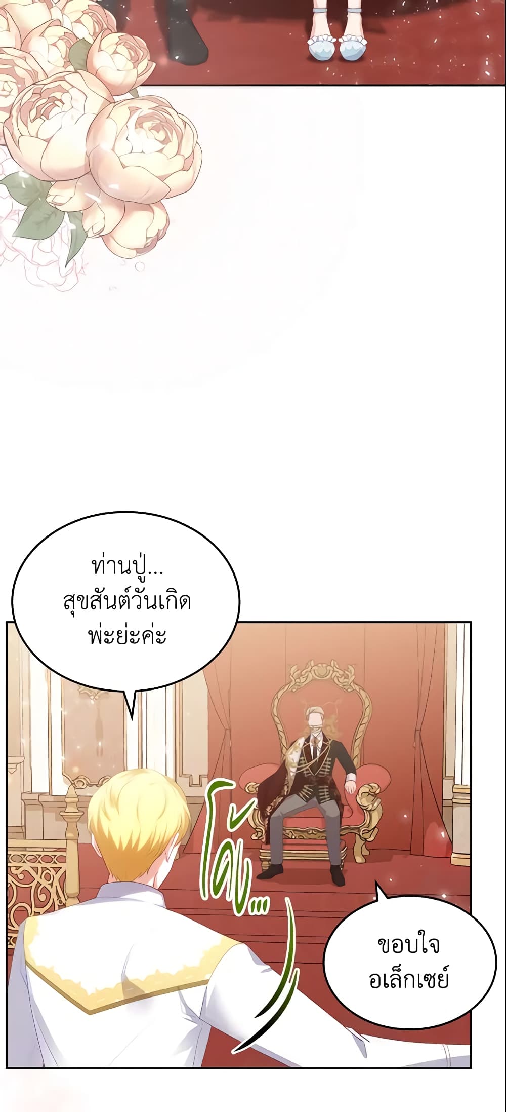 The Villainous Princess Wants to Live in a Cookie House page 4