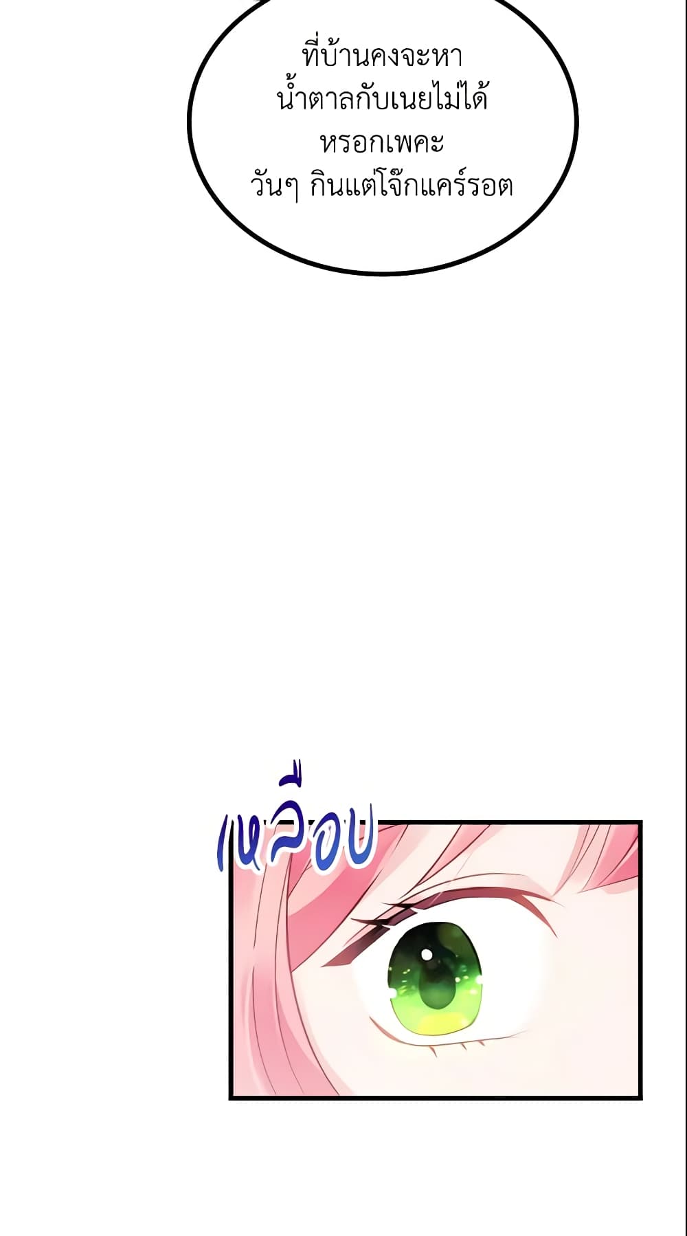 The Villainous Princess Wants to Live in a Cookie House page 7