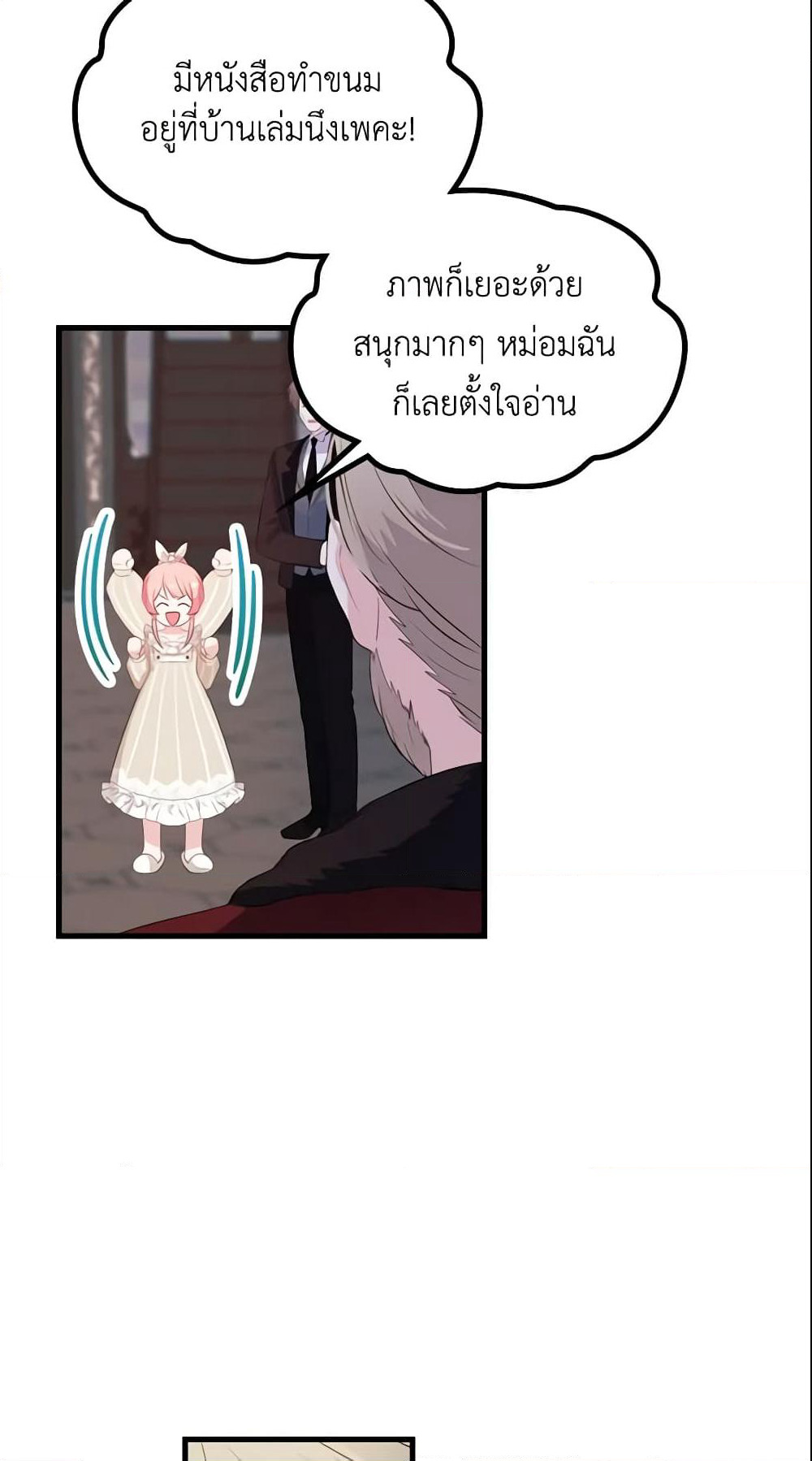 The Villainous Princess Wants to Live in a Cookie House page 10