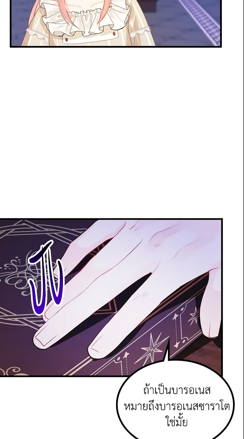 The Villainous Princess Wants to Live in a Cookie House page 14