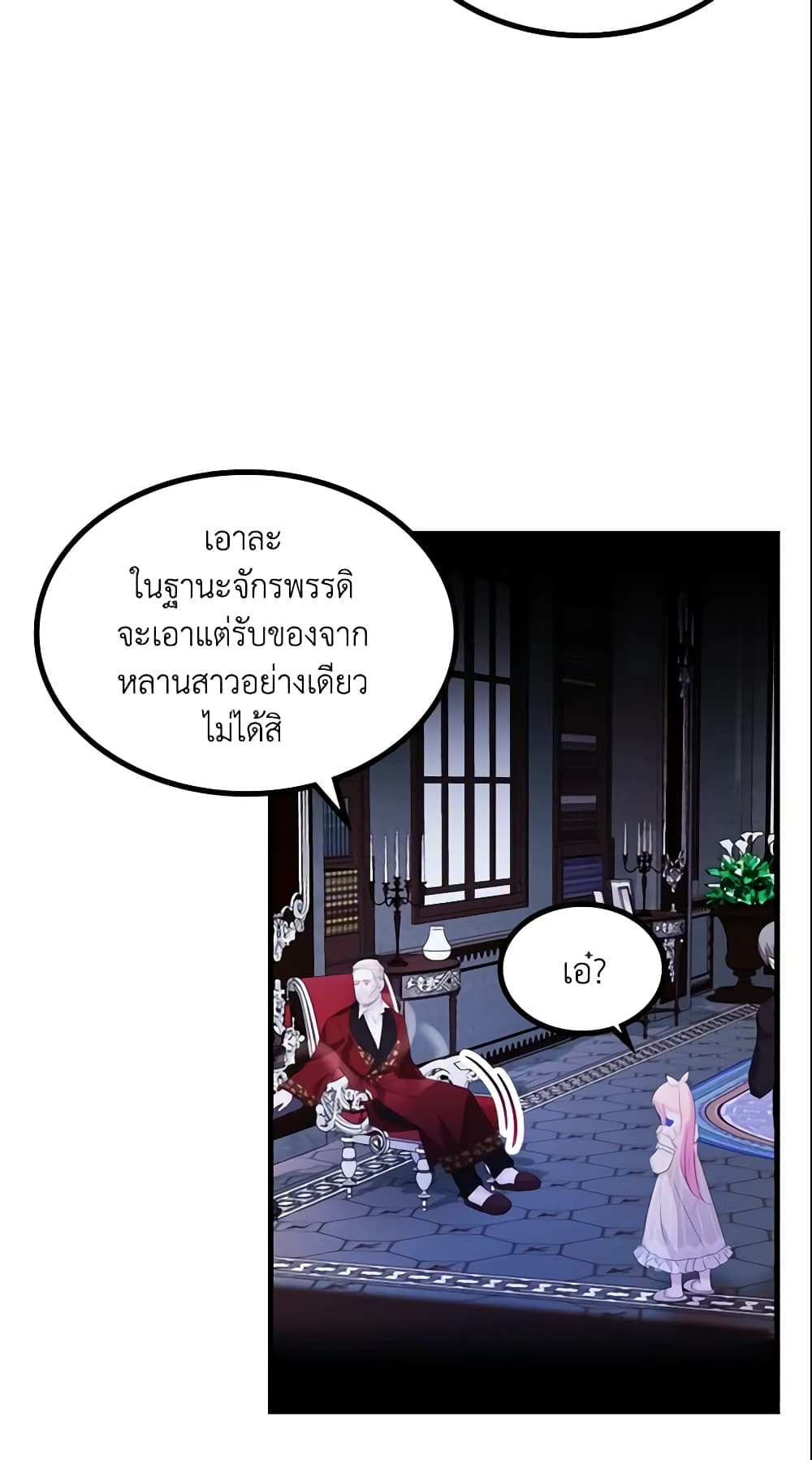 The Villainous Princess Wants to Live in a Cookie House page 15