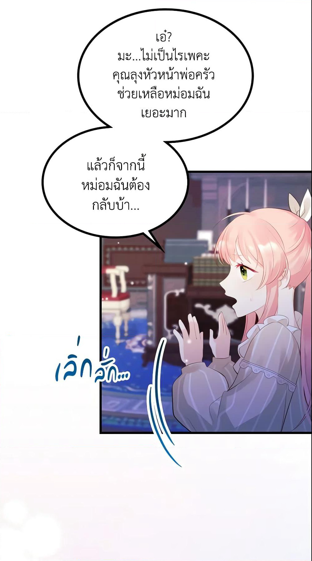 The Villainous Princess Wants to Live in a Cookie House page 17