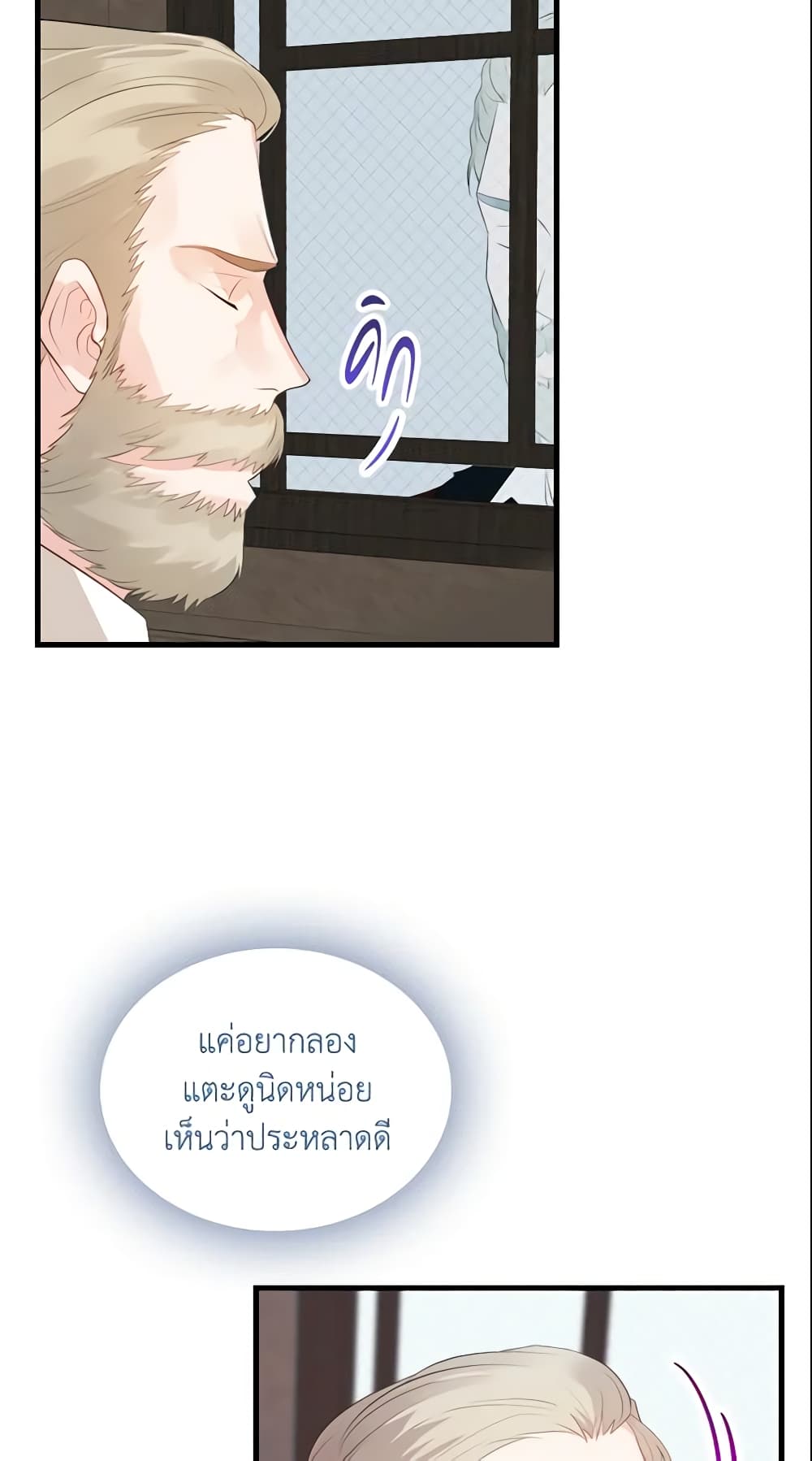 The Villainous Princess Wants to Live in a Cookie House page 29