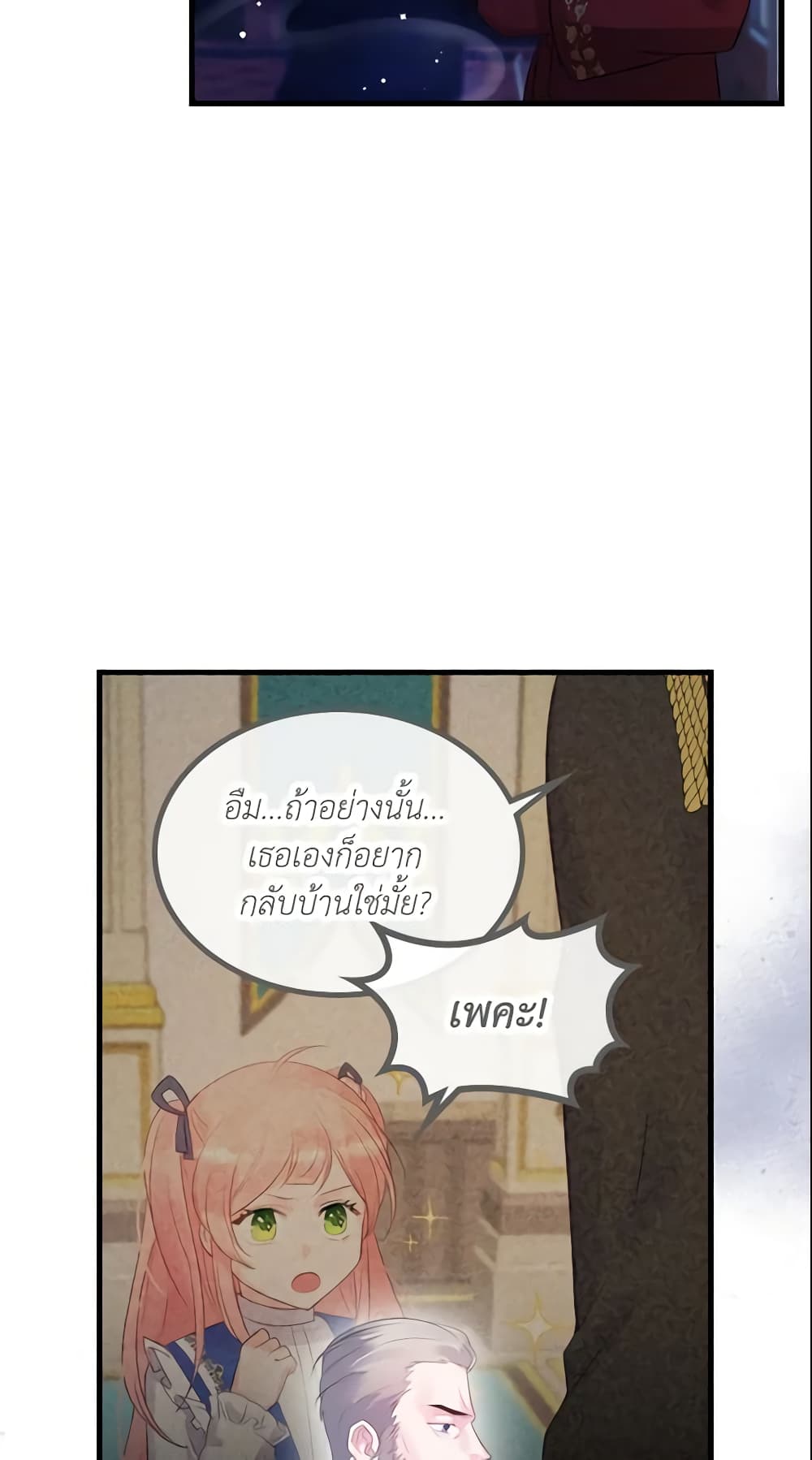 The Villainous Princess Wants to Live in a Cookie House page 33