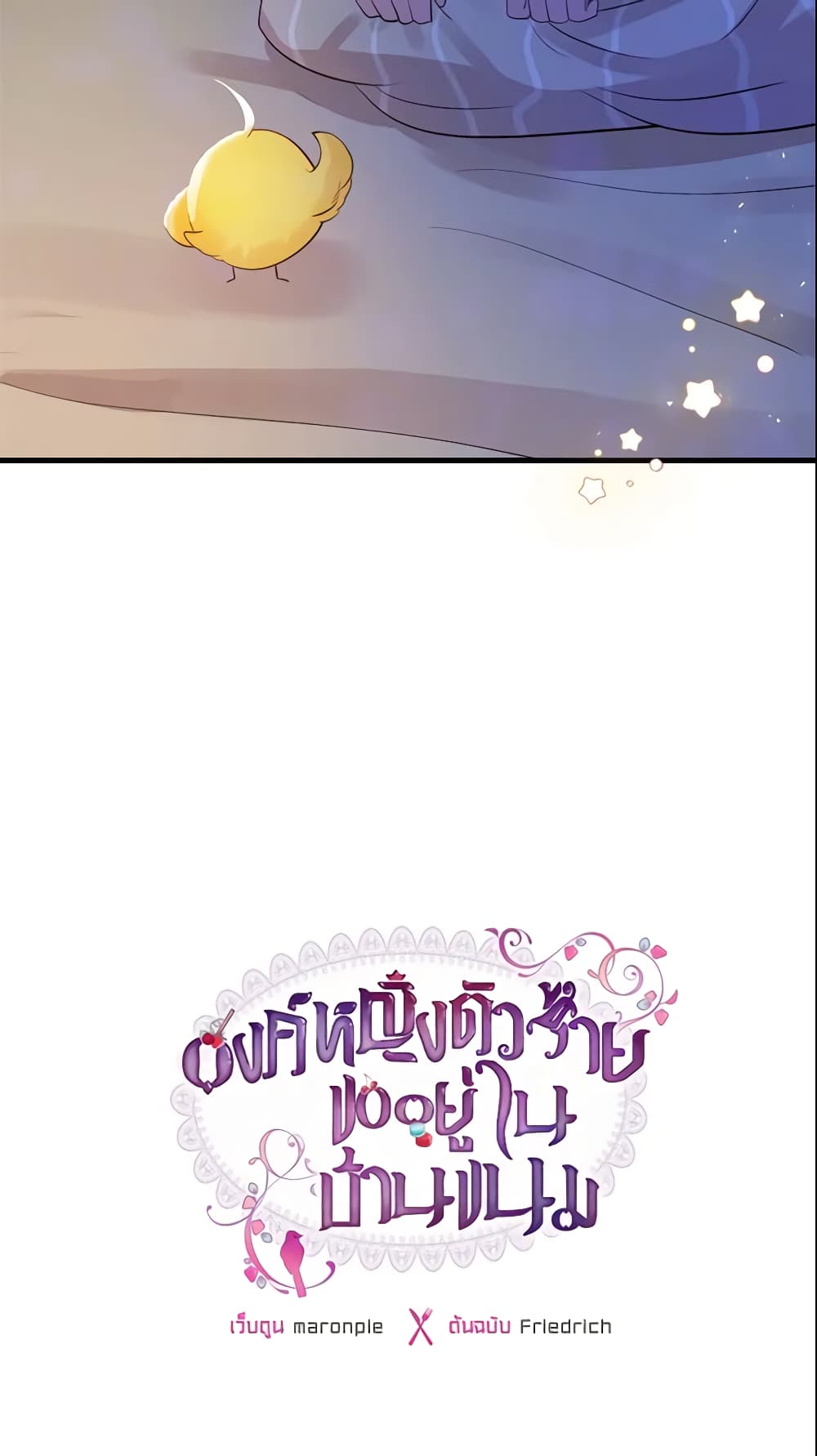 The Villainous Princess Wants to Live in a Cookie House page 61