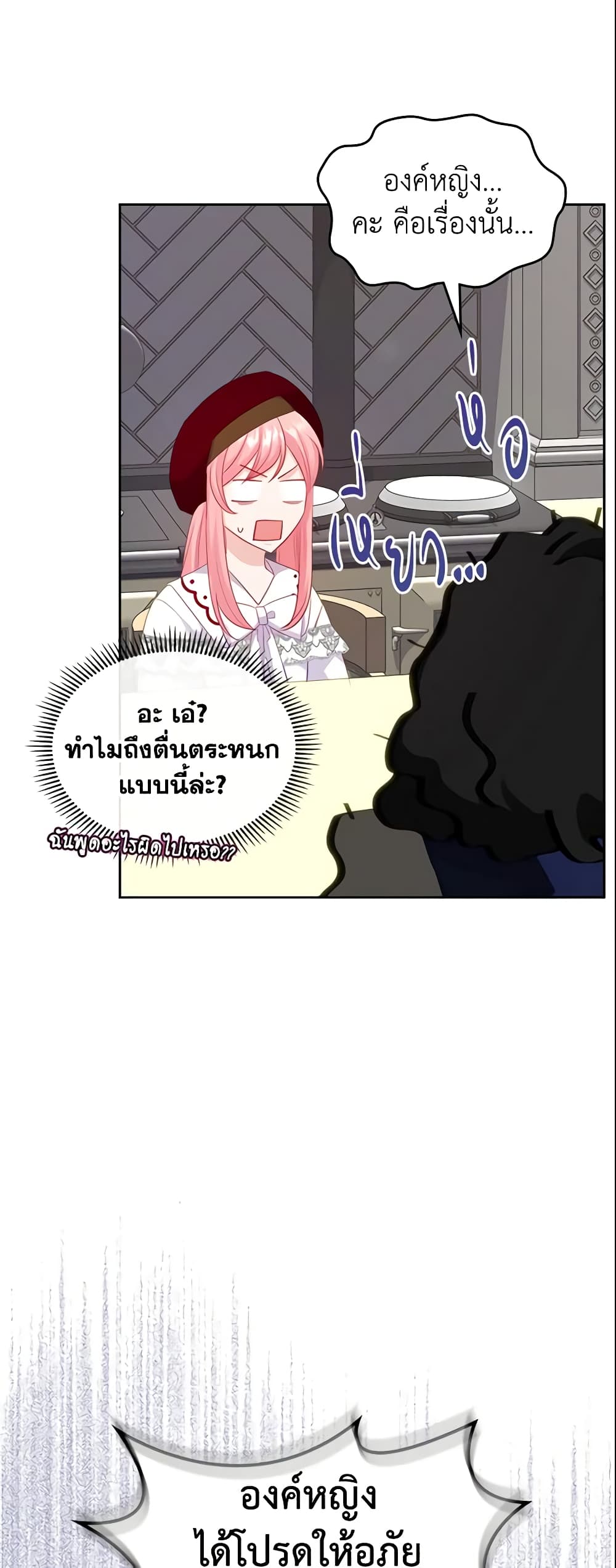 The Villainous Princess Wants to Live in a Cookie House page 2