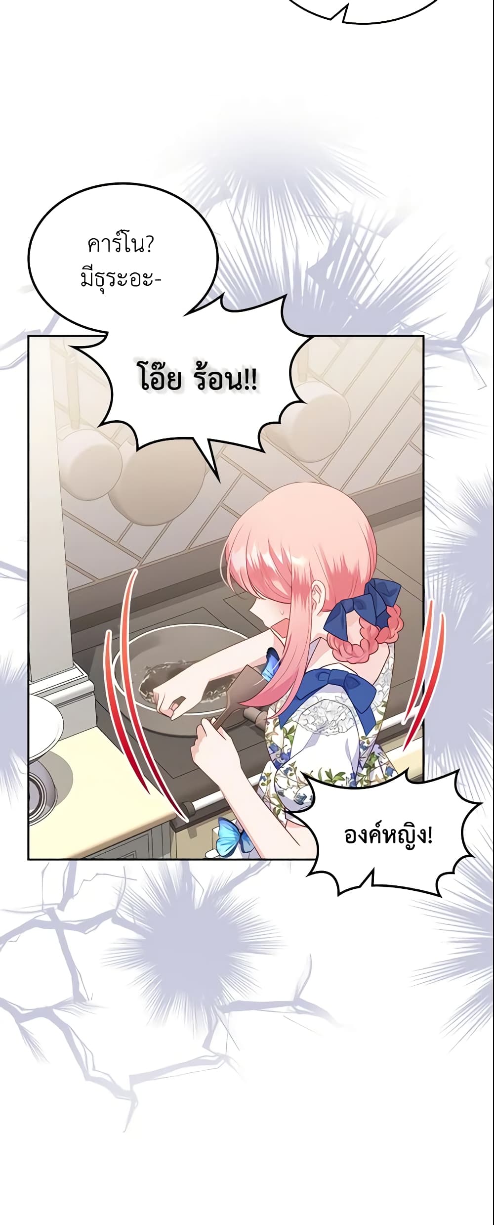 The Villainous Princess Wants to Live in a Cookie House page 7