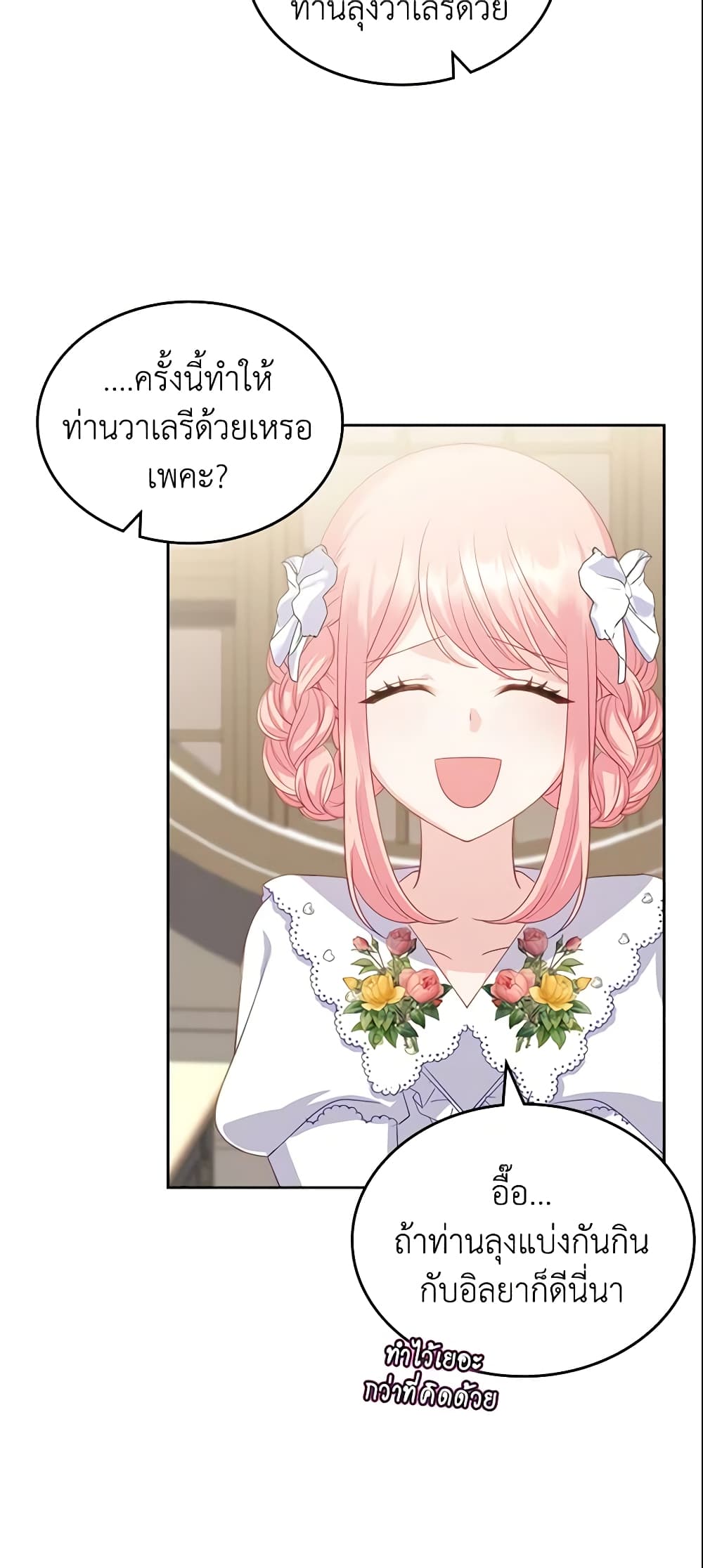 The Villainous Princess Wants to Live in a Cookie House page 5