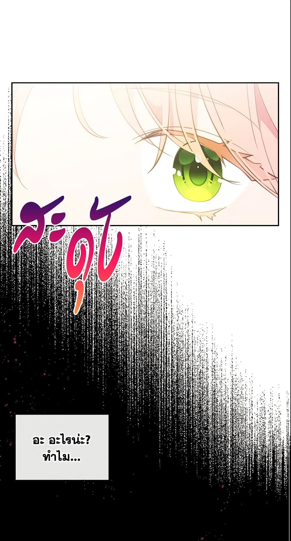 The Villainous Princess Wants to Live in a Cookie House page 2