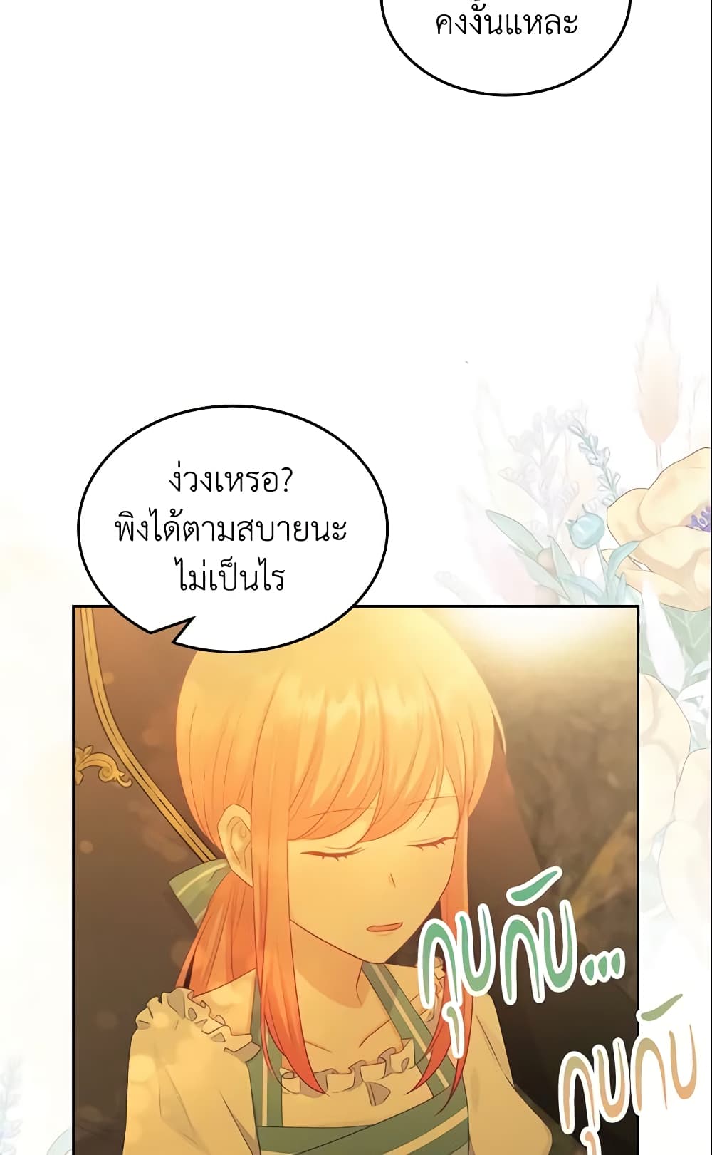 The Villainous Princess Wants to Live in a Cookie House page 8