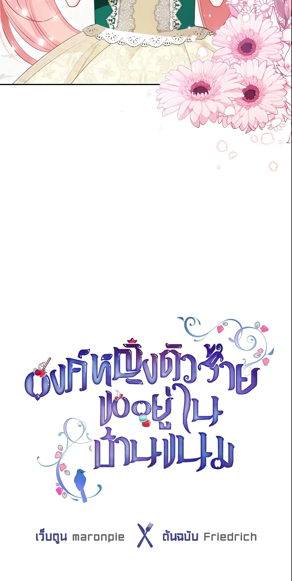 The Villainous Princess Wants to Live in a Cookie House page 3