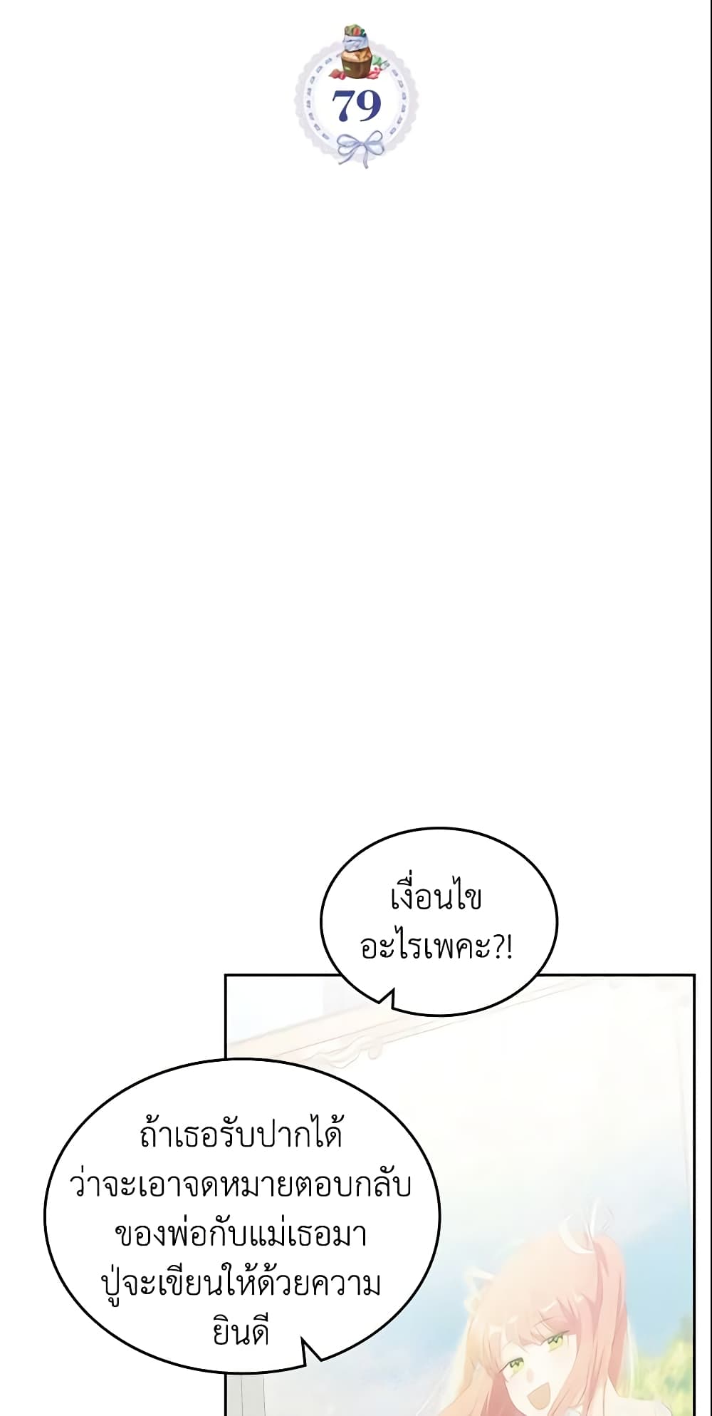 The Villainous Princess Wants to Live in a Cookie House page 4