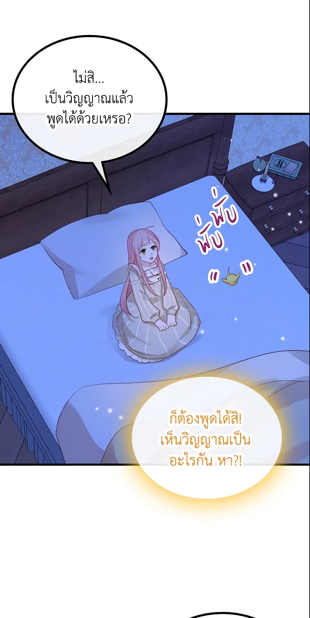 The Villainous Princess Wants to Live in a Cookie House page 7