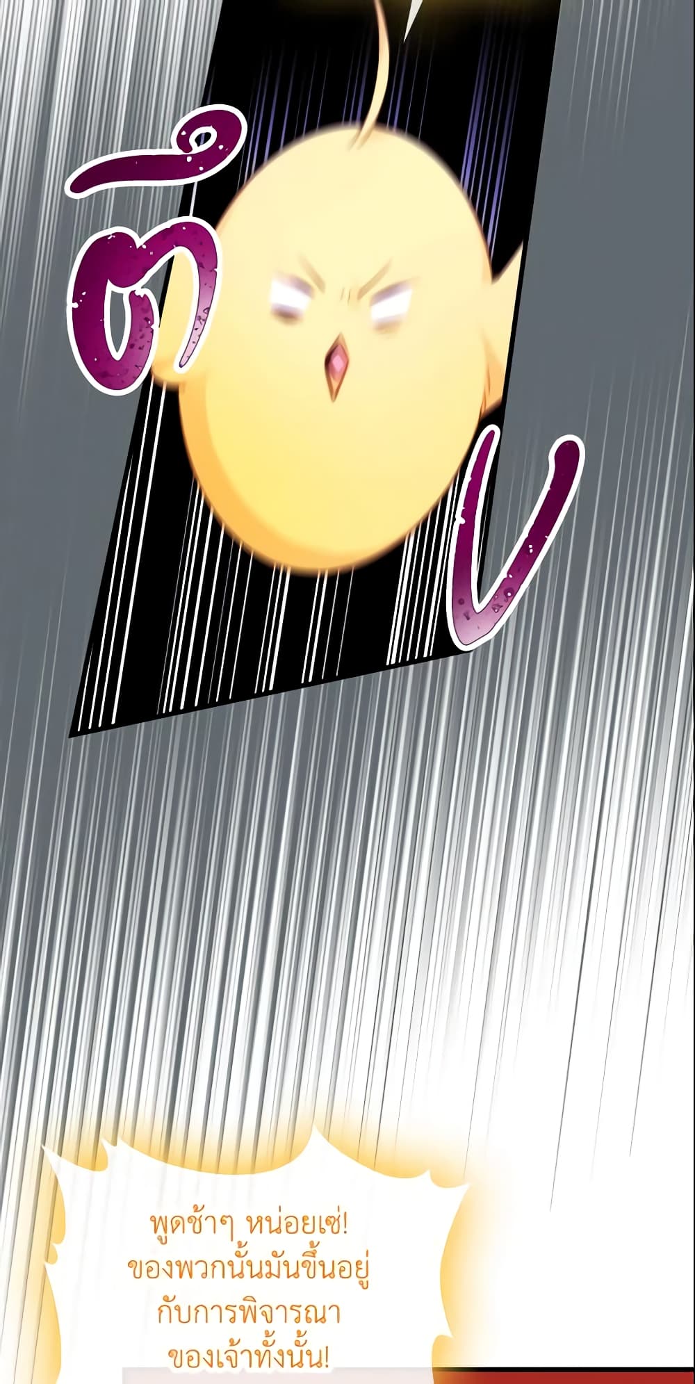 The Villainous Princess Wants to Live in a Cookie House page 18