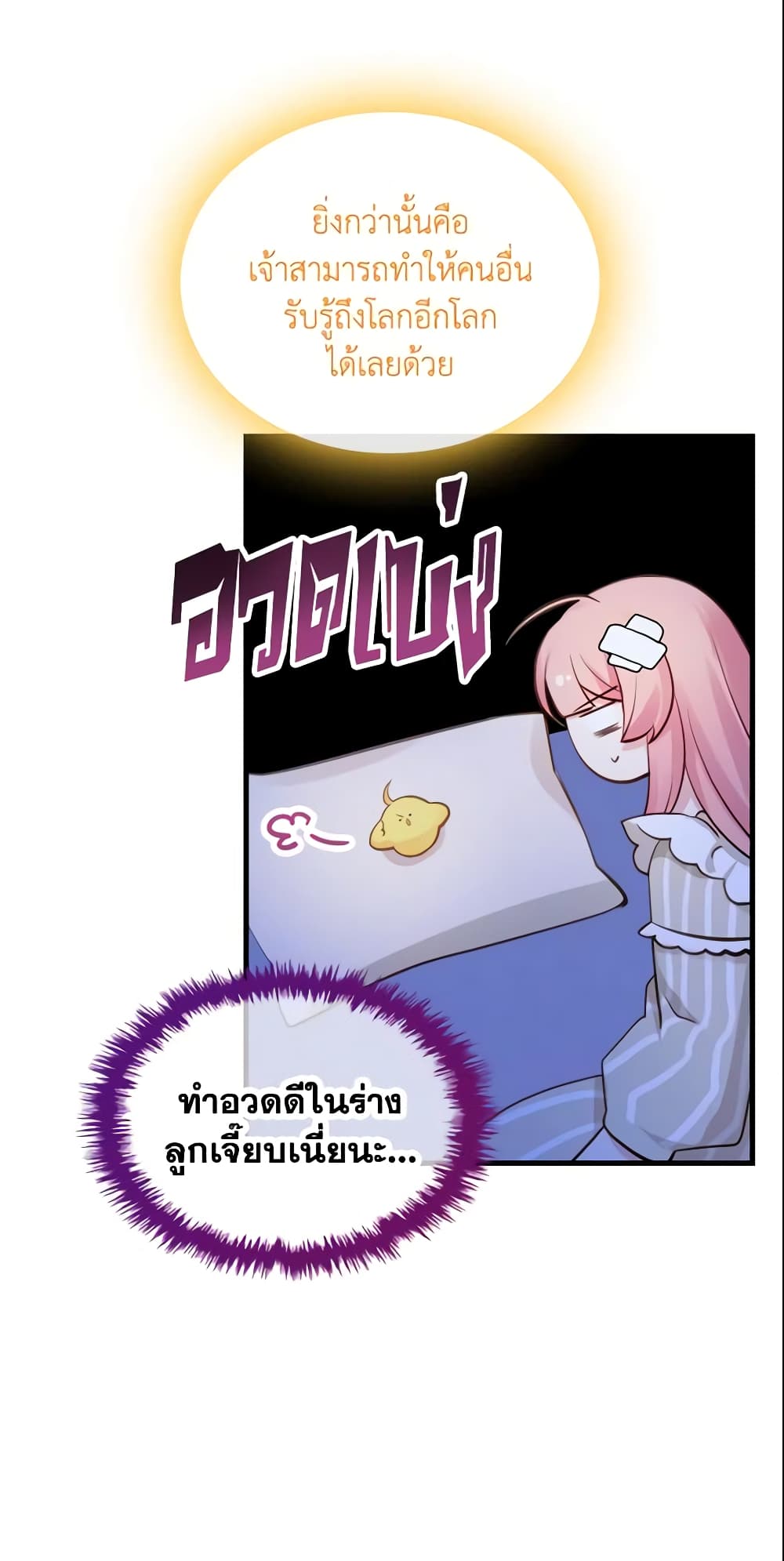 The Villainous Princess Wants to Live in a Cookie House page 21