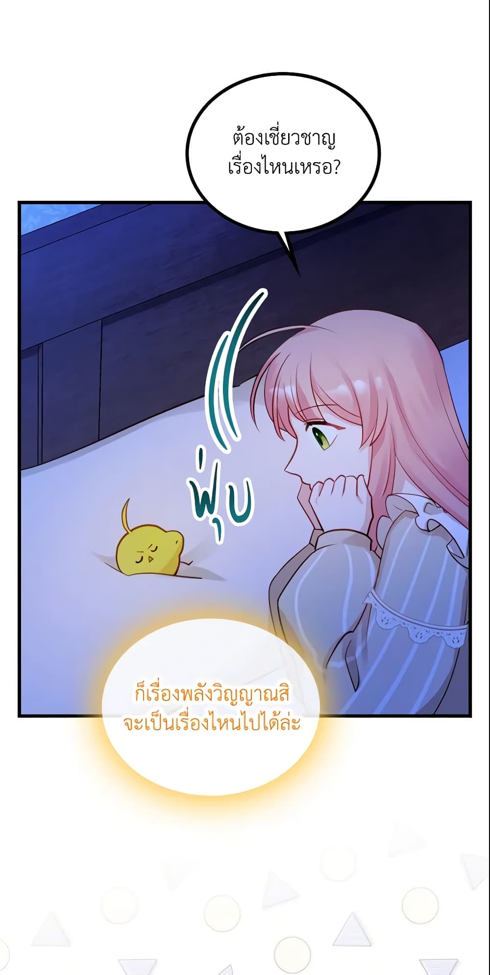 The Villainous Princess Wants to Live in a Cookie House page 22