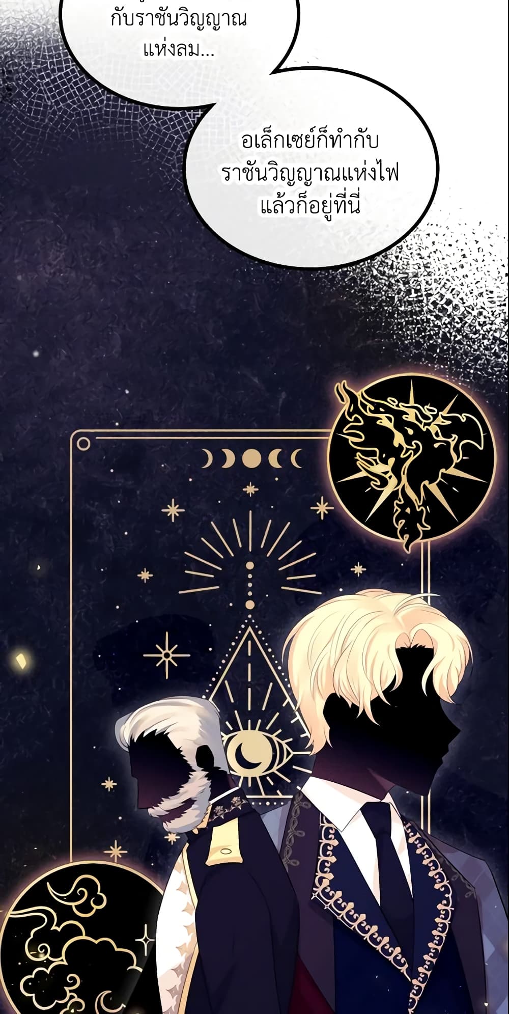 The Villainous Princess Wants to Live in a Cookie House page 32