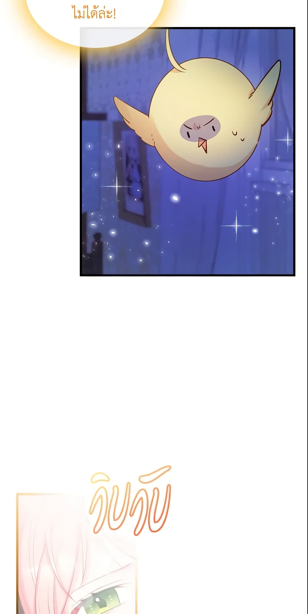 The Villainous Princess Wants to Live in a Cookie House page 39