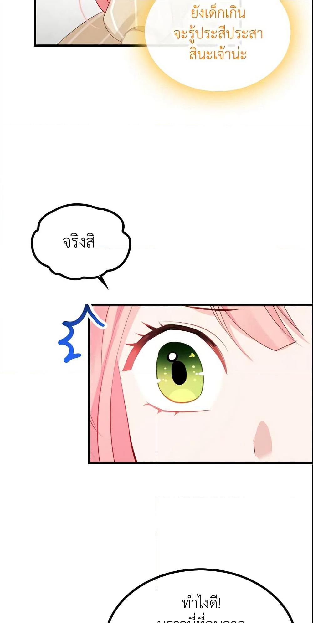 The Villainous Princess Wants to Live in a Cookie House page 52
