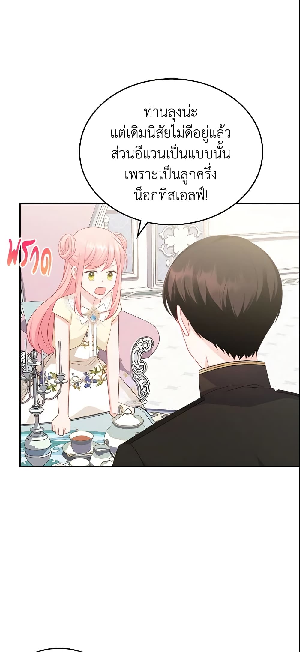 The Villainous Princess Wants to Live in a Cookie House page 5