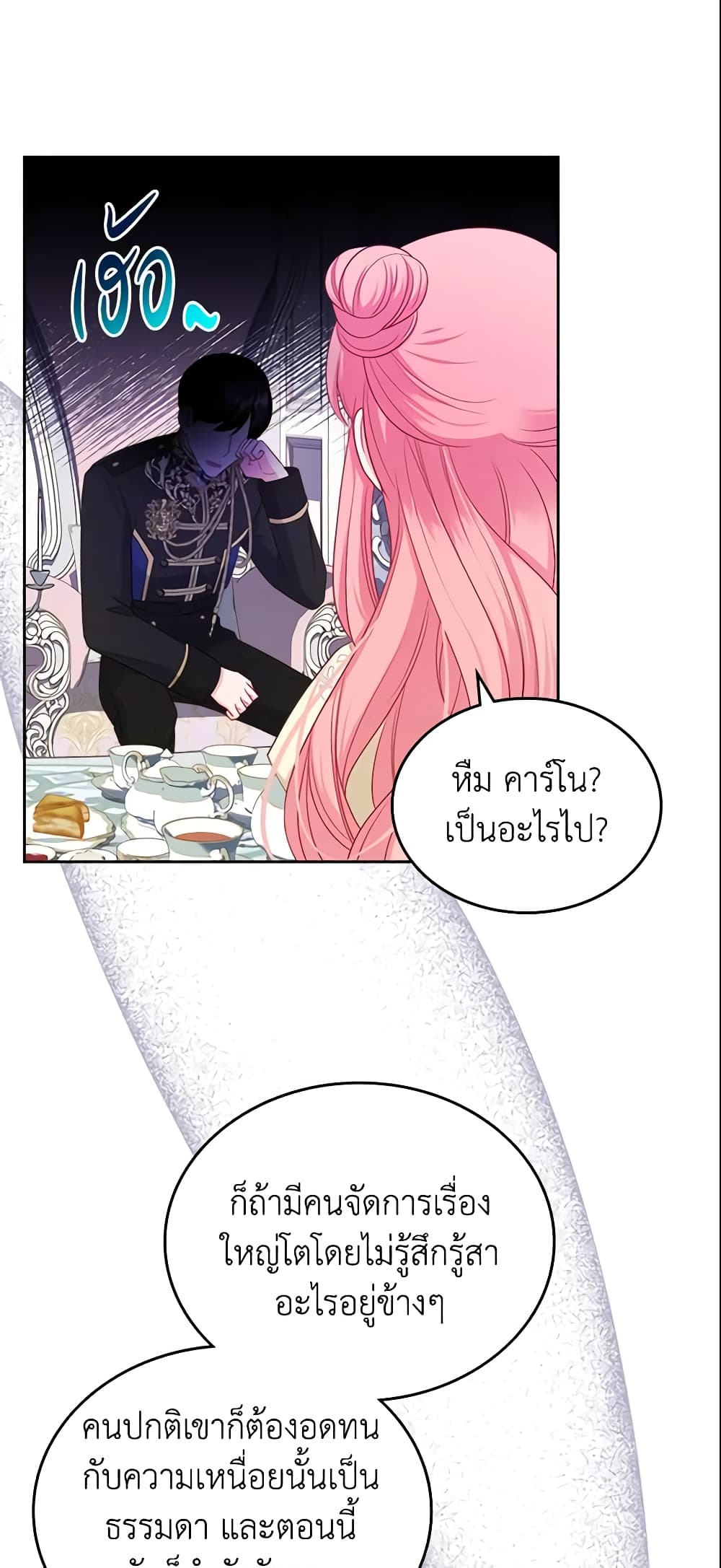 The Villainous Princess Wants to Live in a Cookie House page 7