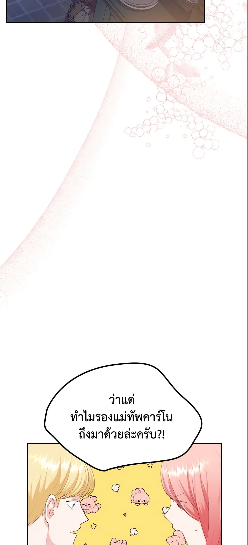 The Villainous Princess Wants to Live in a Cookie House page 8
