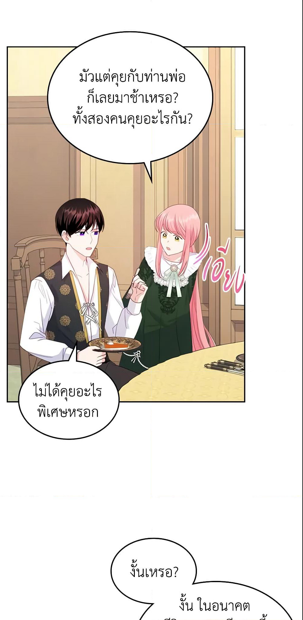 The Villainous Princess Wants to Live in a Cookie House page 4