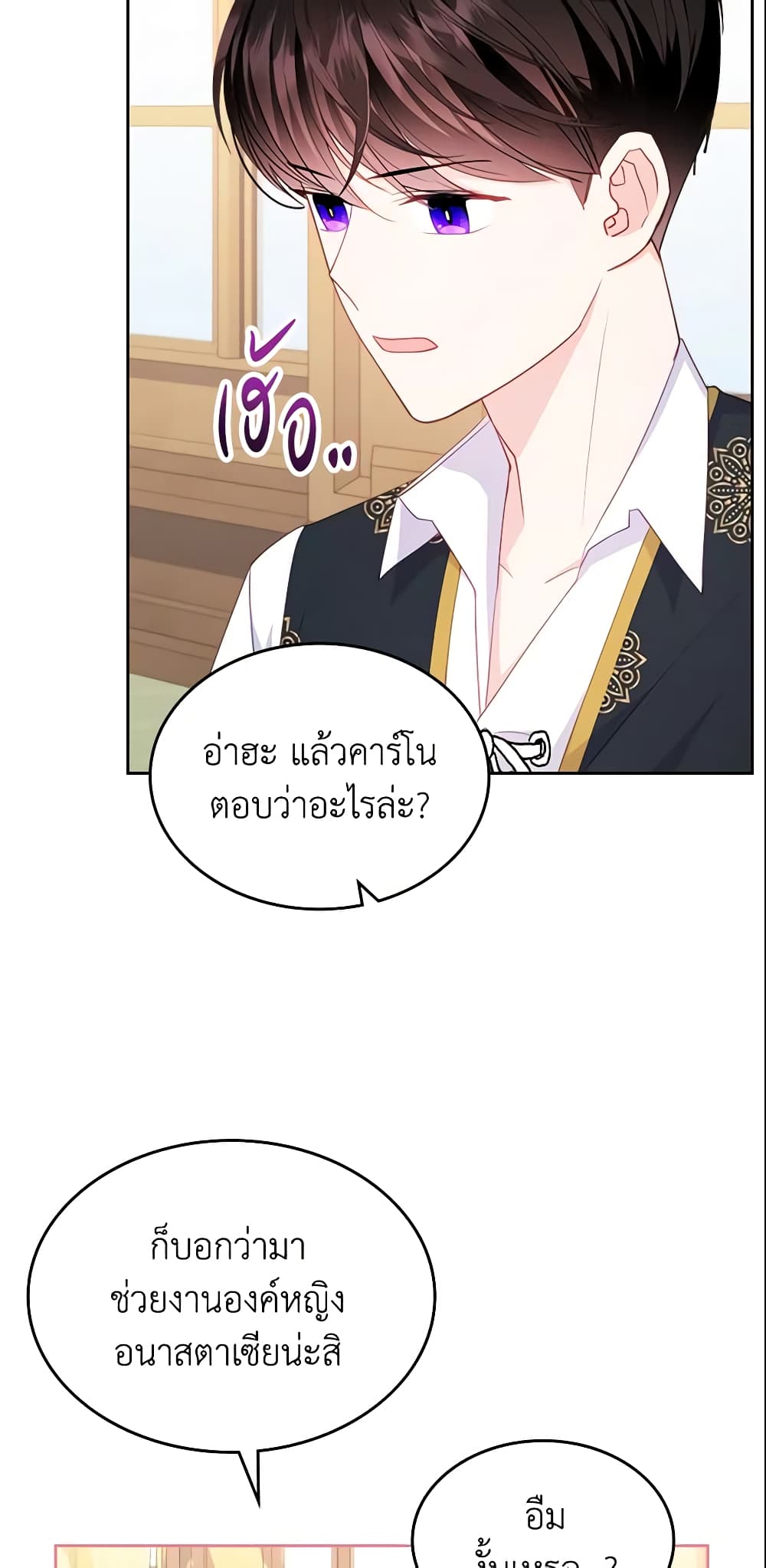 The Villainous Princess Wants to Live in a Cookie House page 6