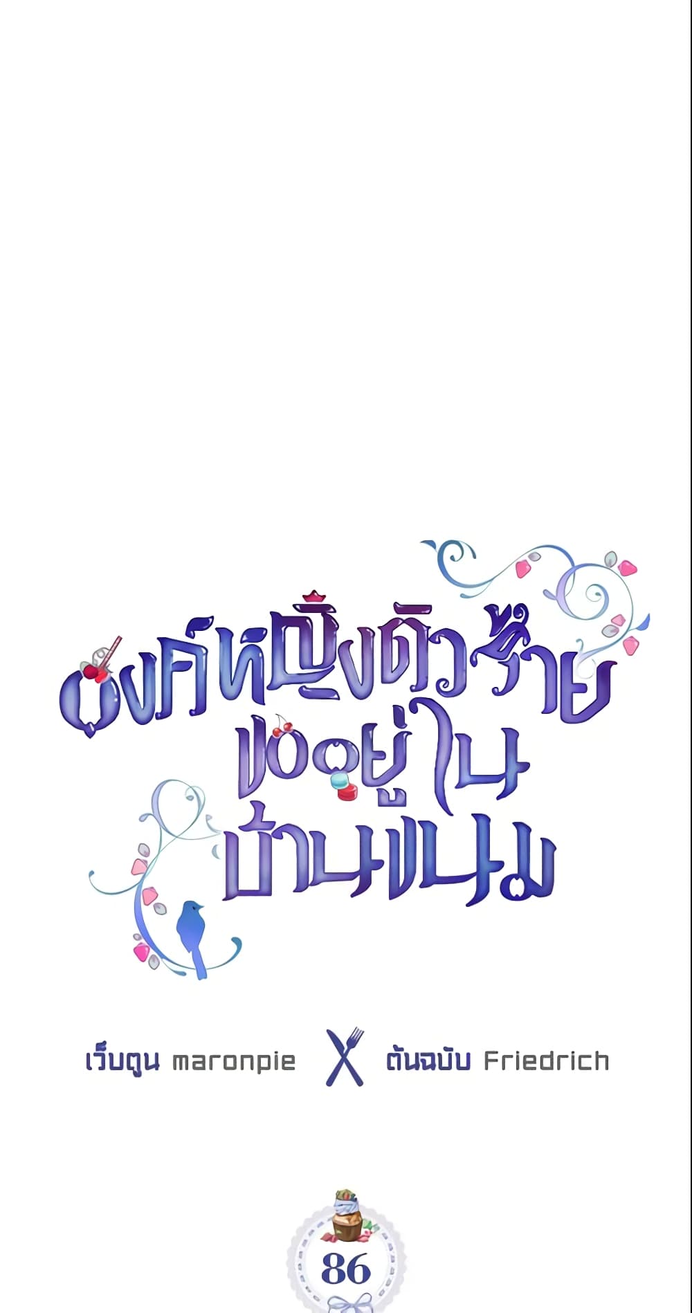 The Villainous Princess Wants to Live in a Cookie House page 2