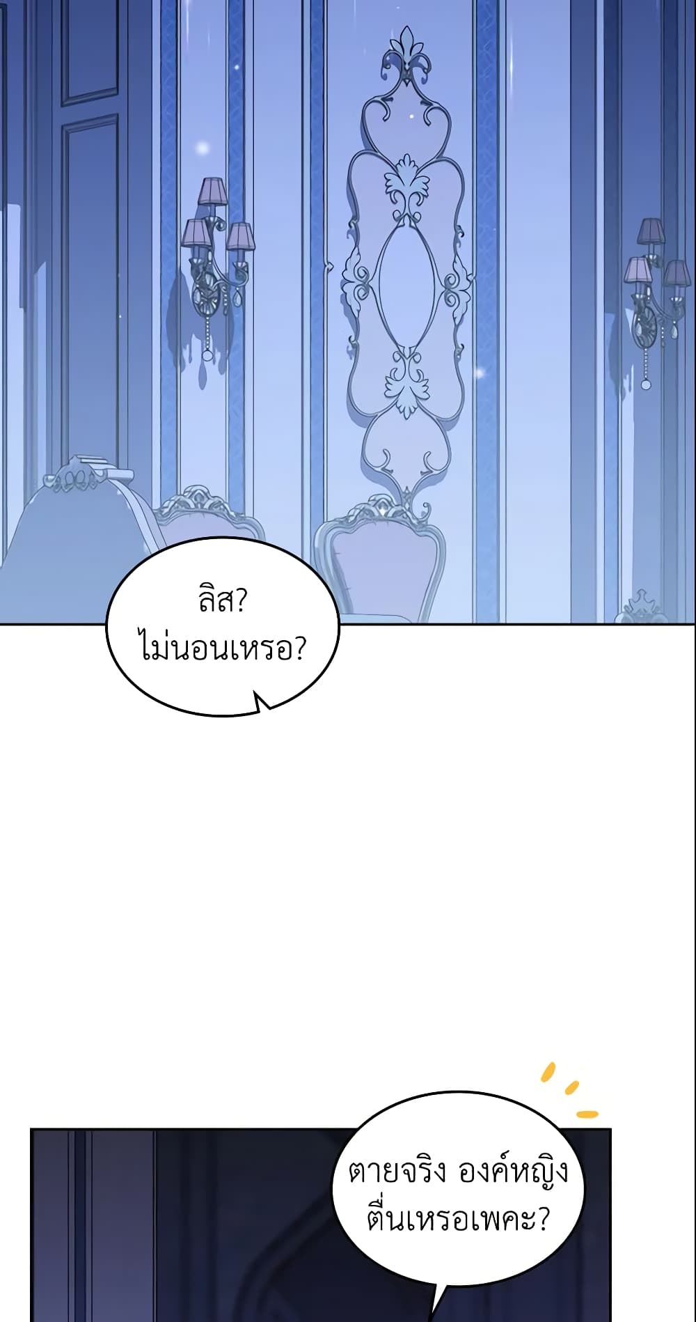 The Villainous Princess Wants to Live in a Cookie House page 4