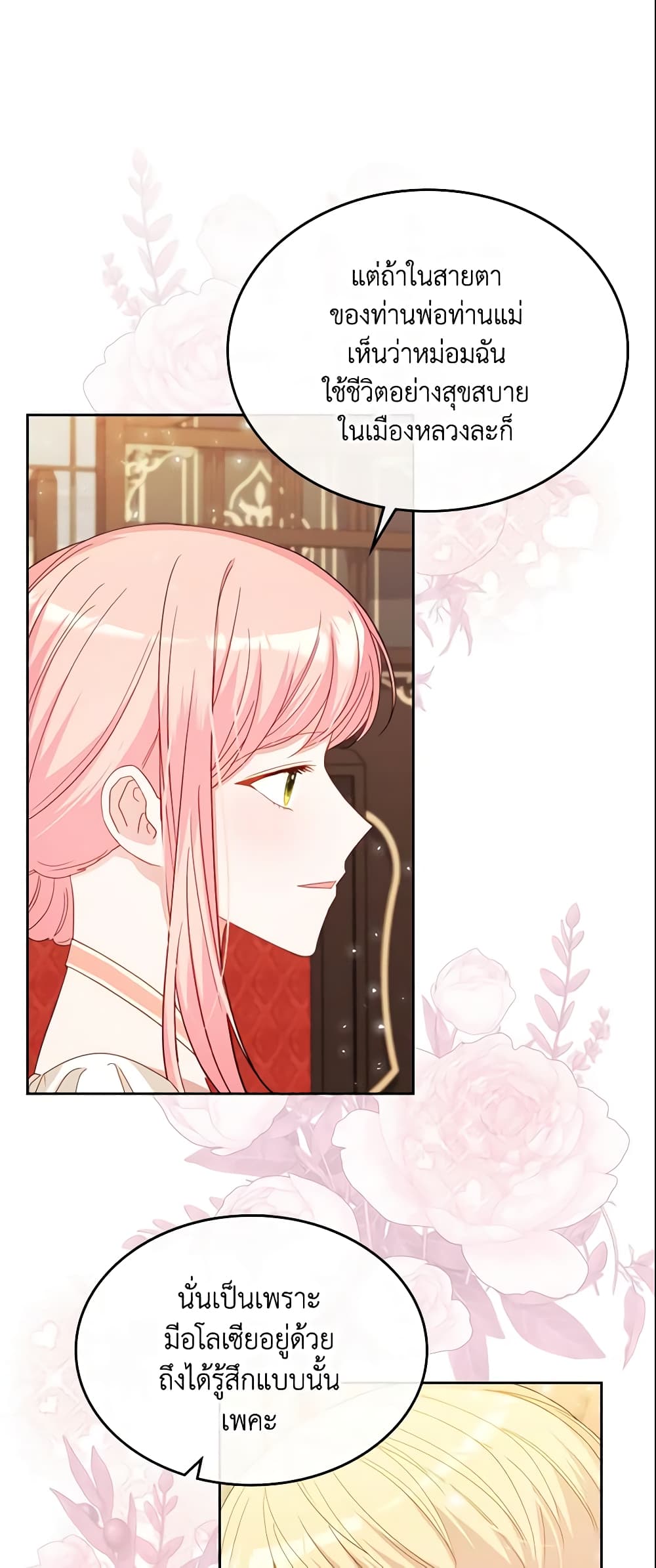 The Villainous Princess Wants to Live in a Cookie House page 9