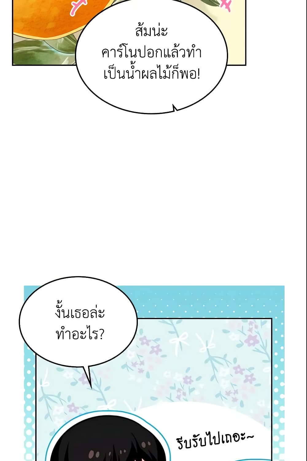 The Villainous Princess Wants to Live in a Cookie House page 9