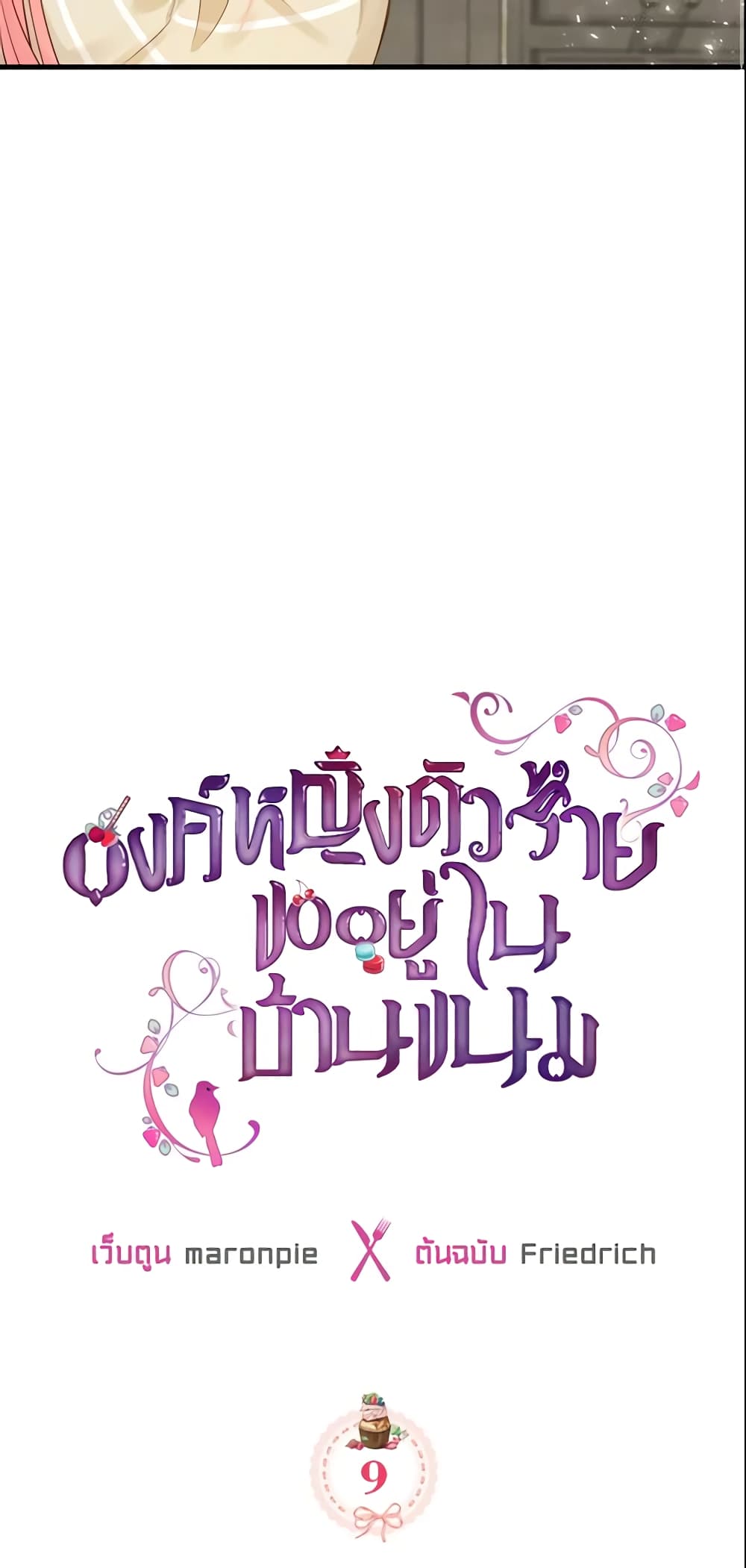 The Villainous Princess Wants to Live in a Cookie House page 3