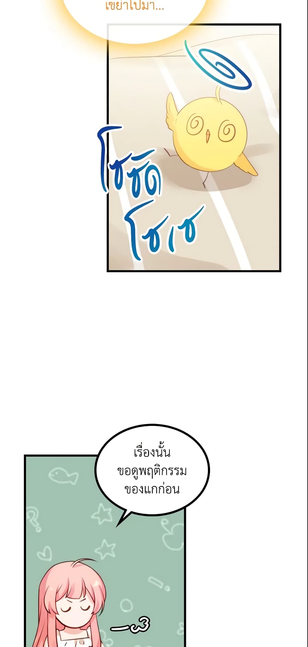 The Villainous Princess Wants to Live in a Cookie House page 7