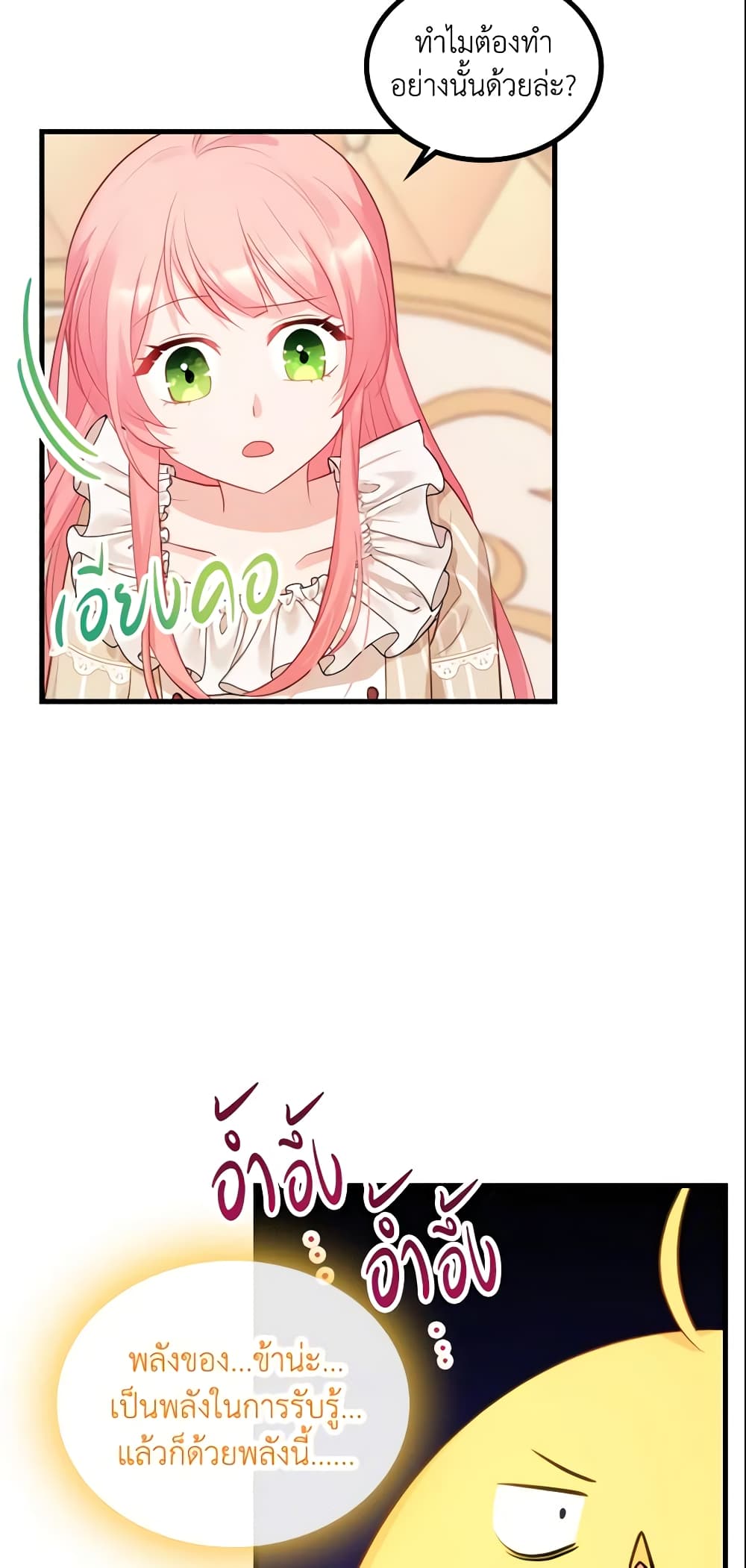 The Villainous Princess Wants to Live in a Cookie House page 13