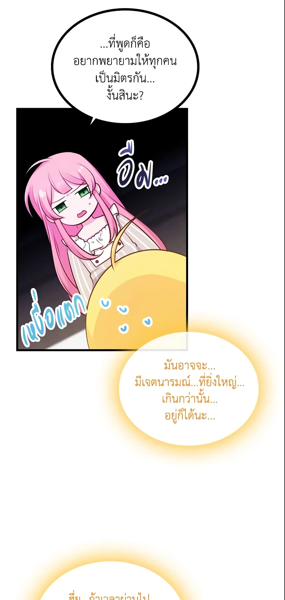 The Villainous Princess Wants to Live in a Cookie House page 16