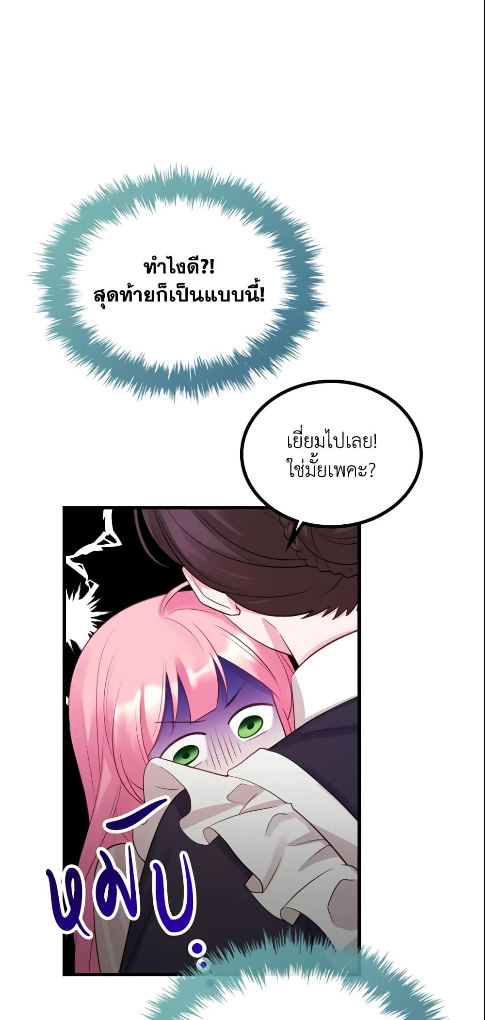 The Villainous Princess Wants to Live in a Cookie House page 26