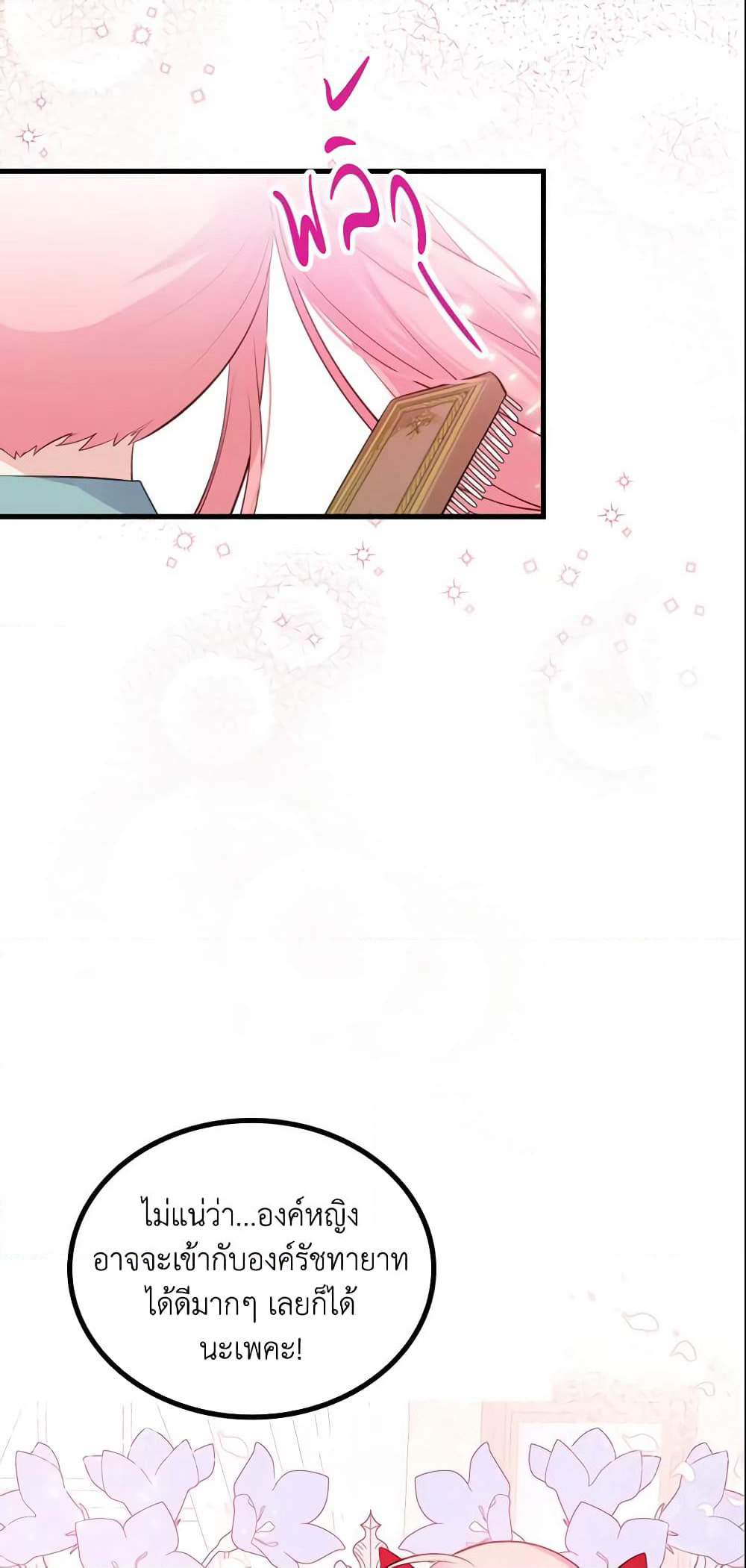 The Villainous Princess Wants to Live in a Cookie House page 31