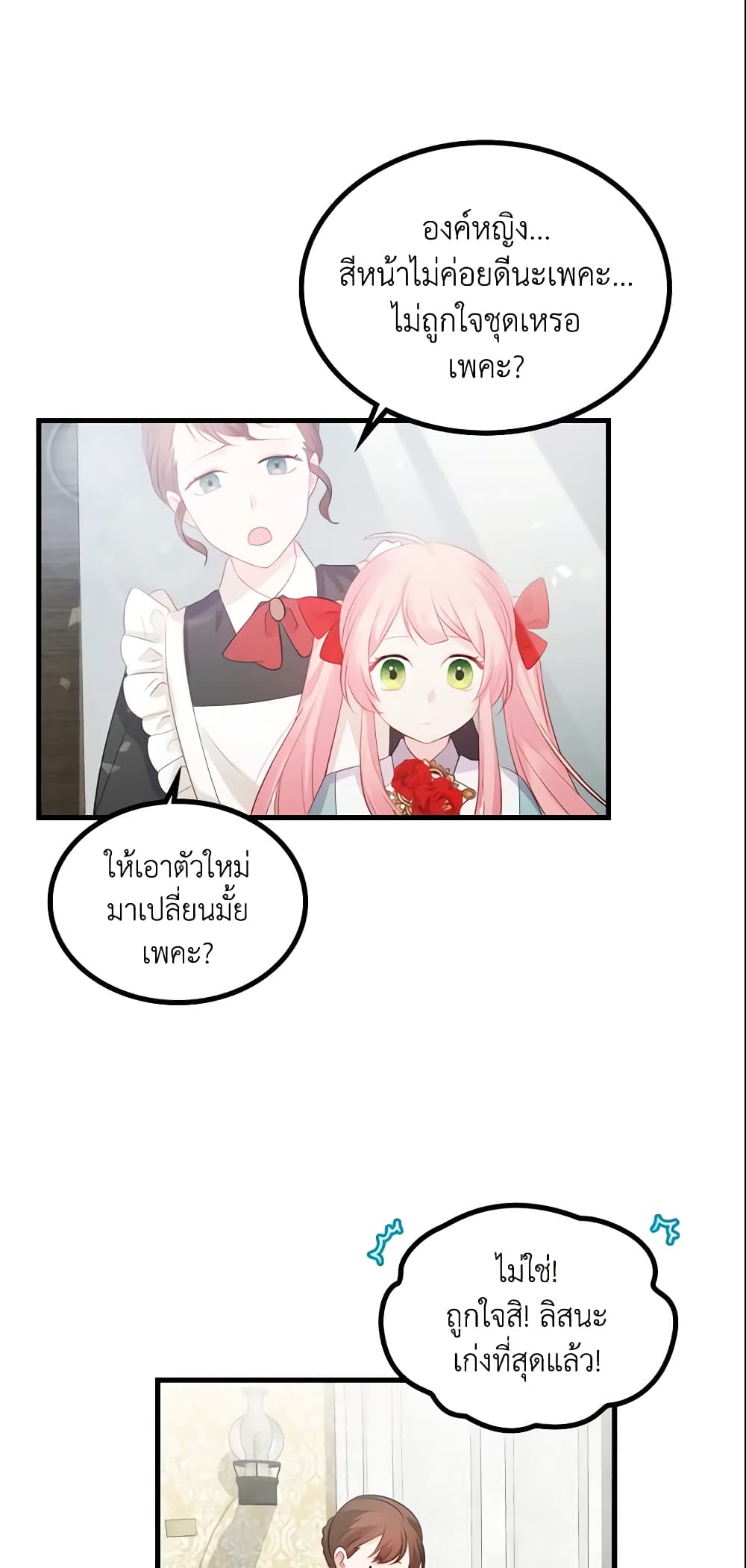 The Villainous Princess Wants to Live in a Cookie House page 33