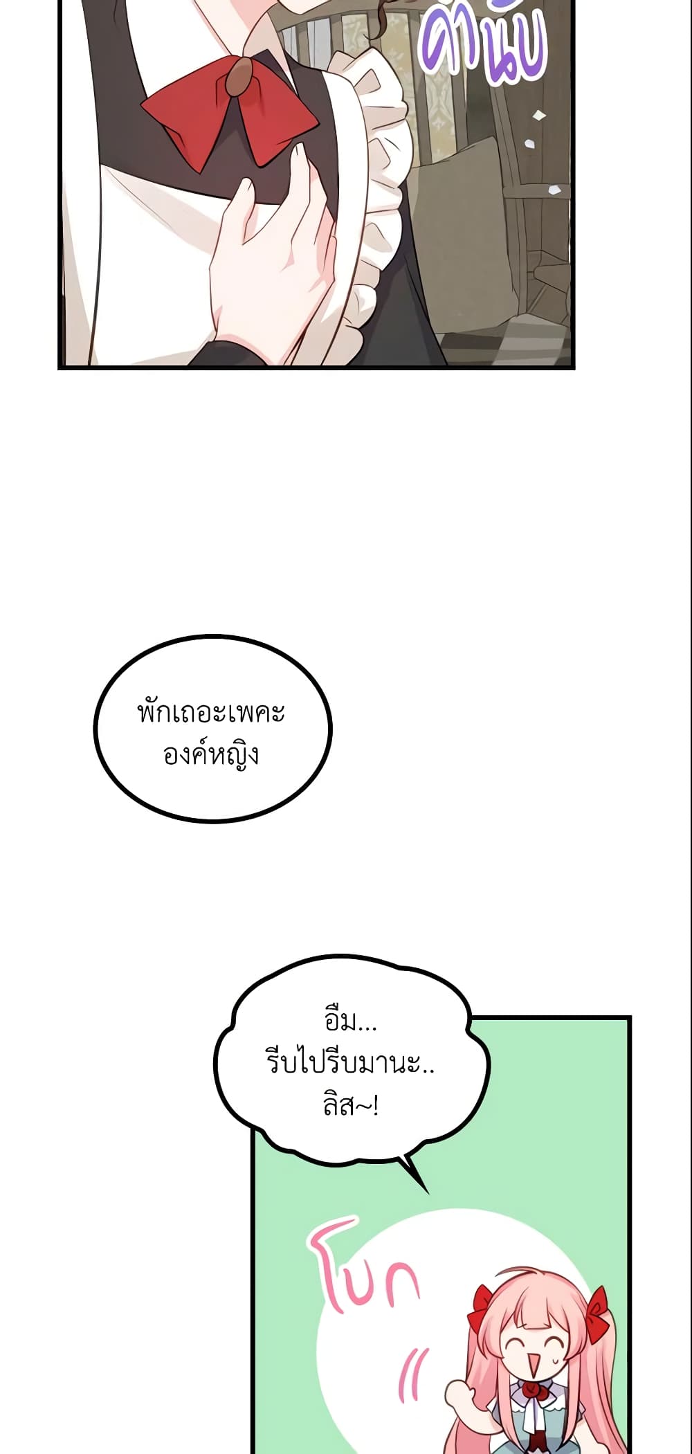 The Villainous Princess Wants to Live in a Cookie House page 35