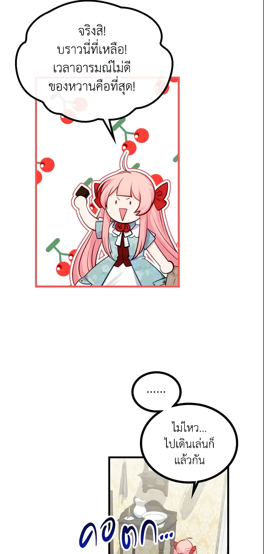 The Villainous Princess Wants to Live in a Cookie House page 38